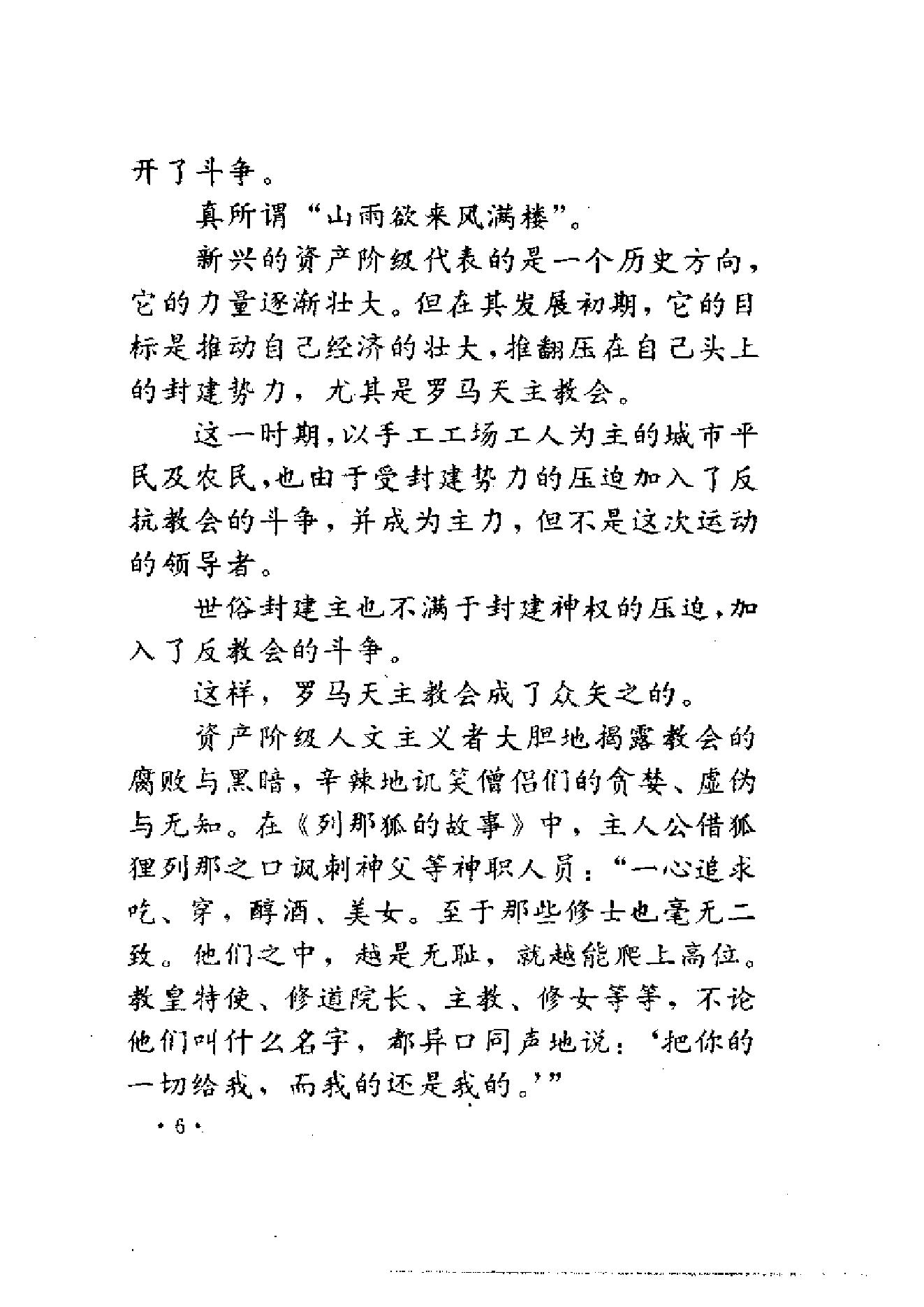 [觉醒的德意志：马丁·路德与托马斯·闵采尔].张庆海&董月梅.扫描版.pdf_第20页