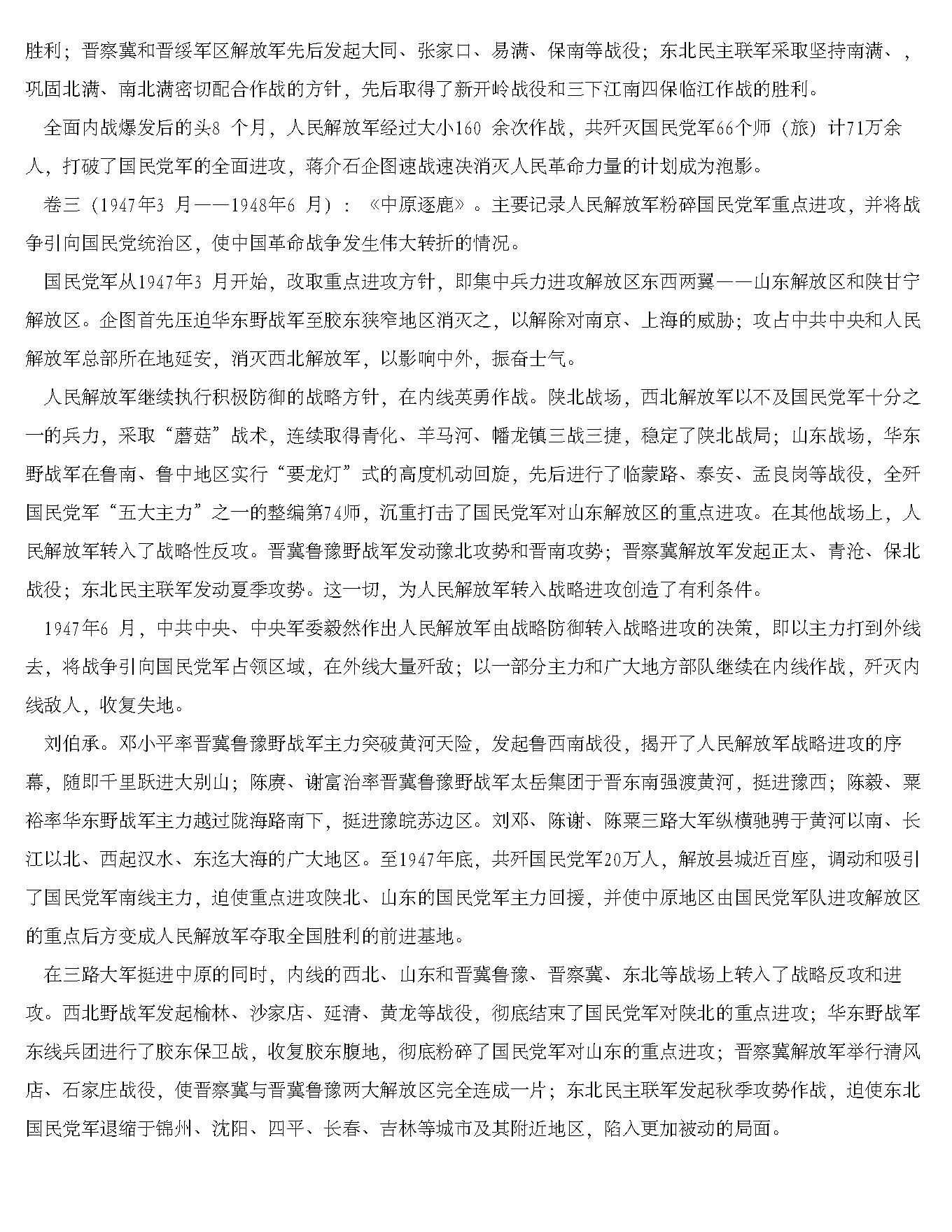 [解放战争全记录].田玄.何仁学.杨峰.张群生.赵鲁杰.姜铁军.全四卷文字版.pdf_第5页