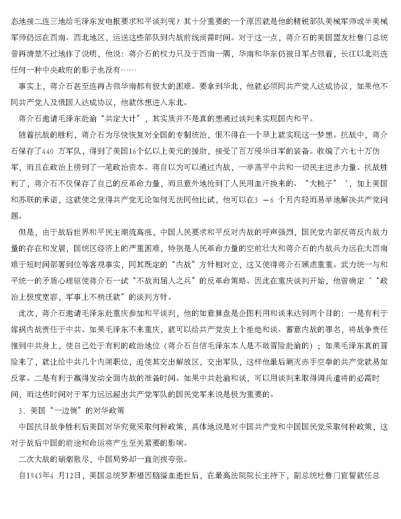 [解放战争全记录].田玄.何仁学.杨峰.张群生.赵鲁杰.姜铁军.全四卷文字版.pdf_第21页