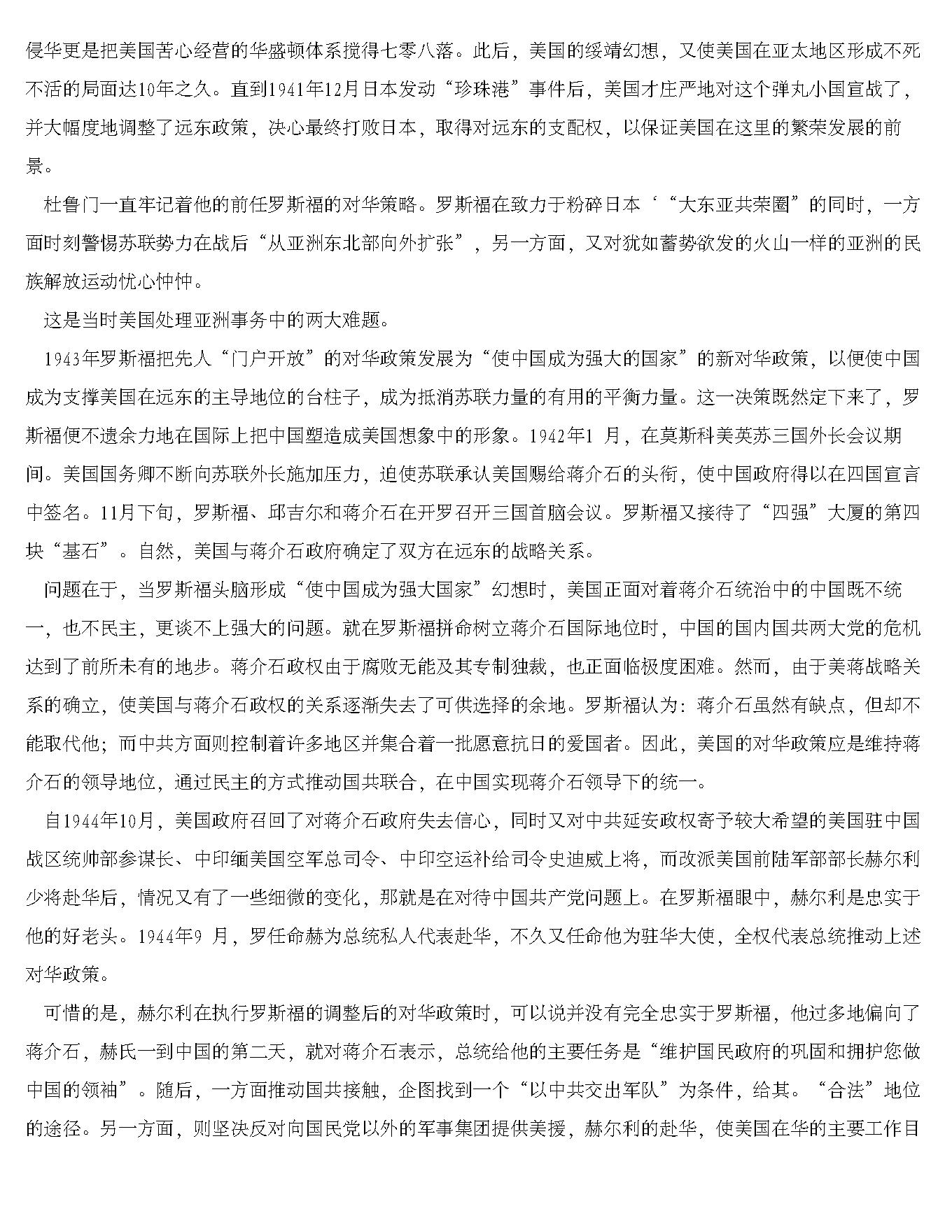 [解放战争全记录].田玄.何仁学.杨峰.张群生.赵鲁杰.姜铁军.全四卷文字版.pdf_第23页