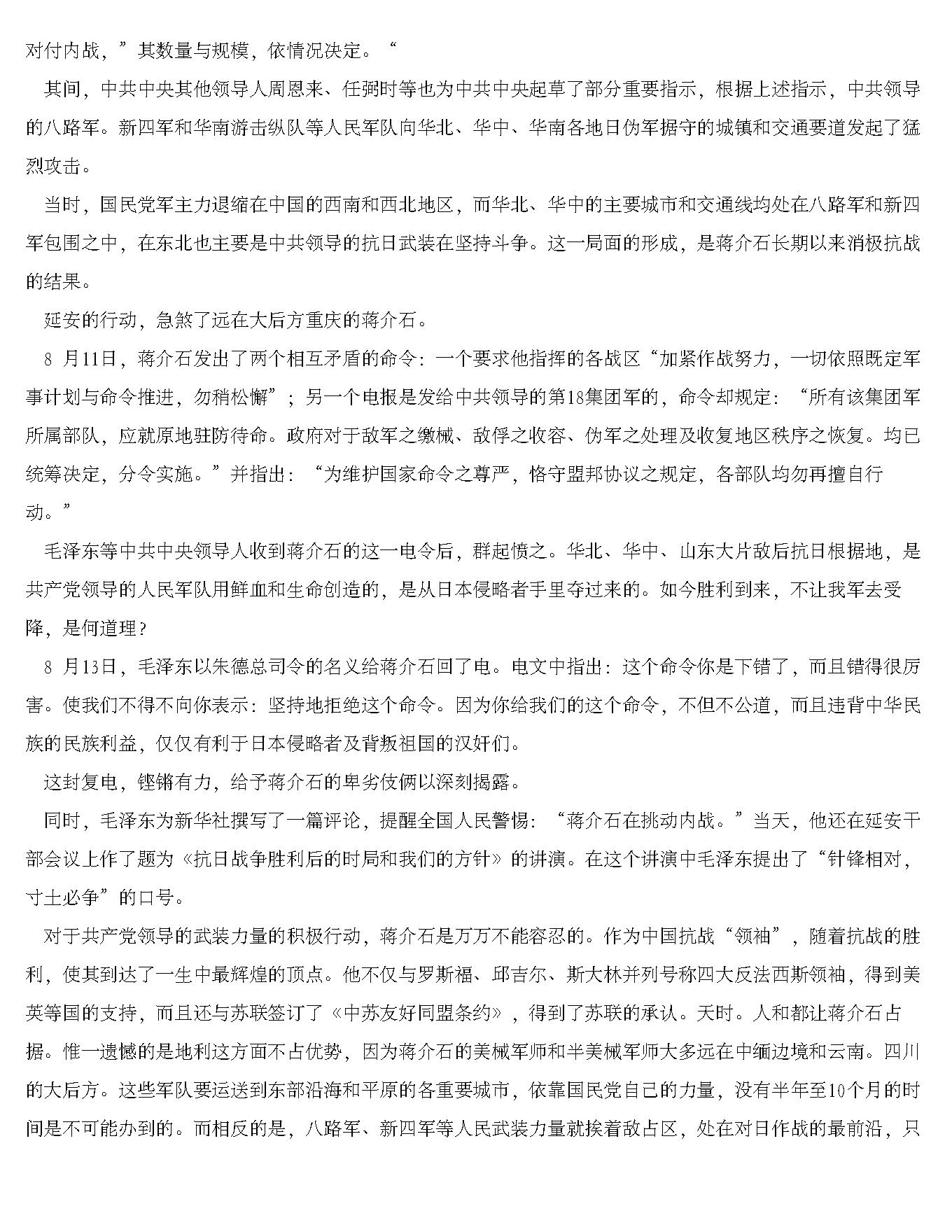 [解放战争全记录].田玄.何仁学.杨峰.张群生.赵鲁杰.姜铁军.全四卷文字版.pdf_第18页