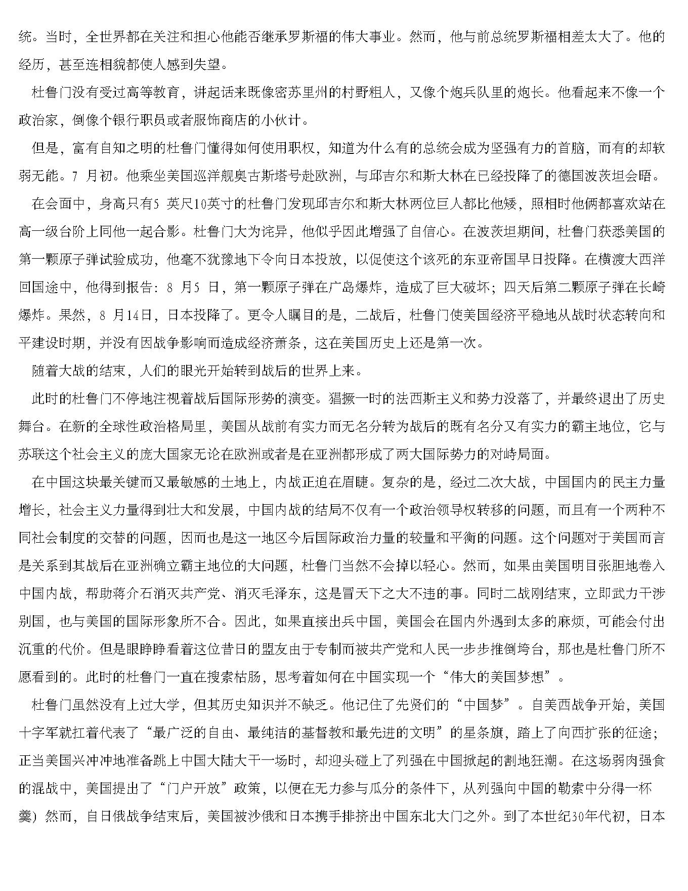 [解放战争全记录].田玄.何仁学.杨峰.张群生.赵鲁杰.姜铁军.全四卷文字版.pdf_第22页