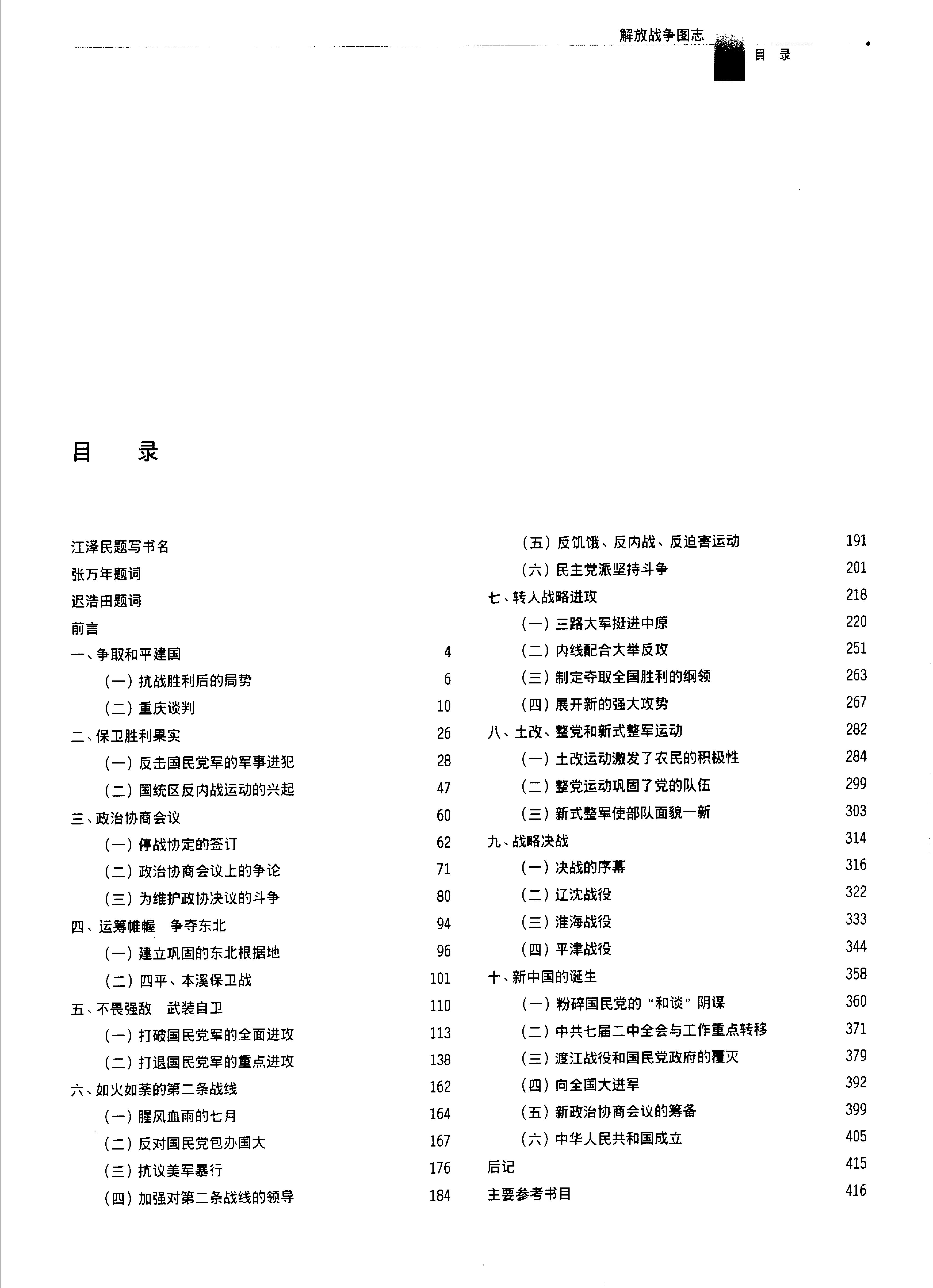 [解放战争图志·彩图版].中共中央党史研究室第一研究部.扫描版.PDF_第10页