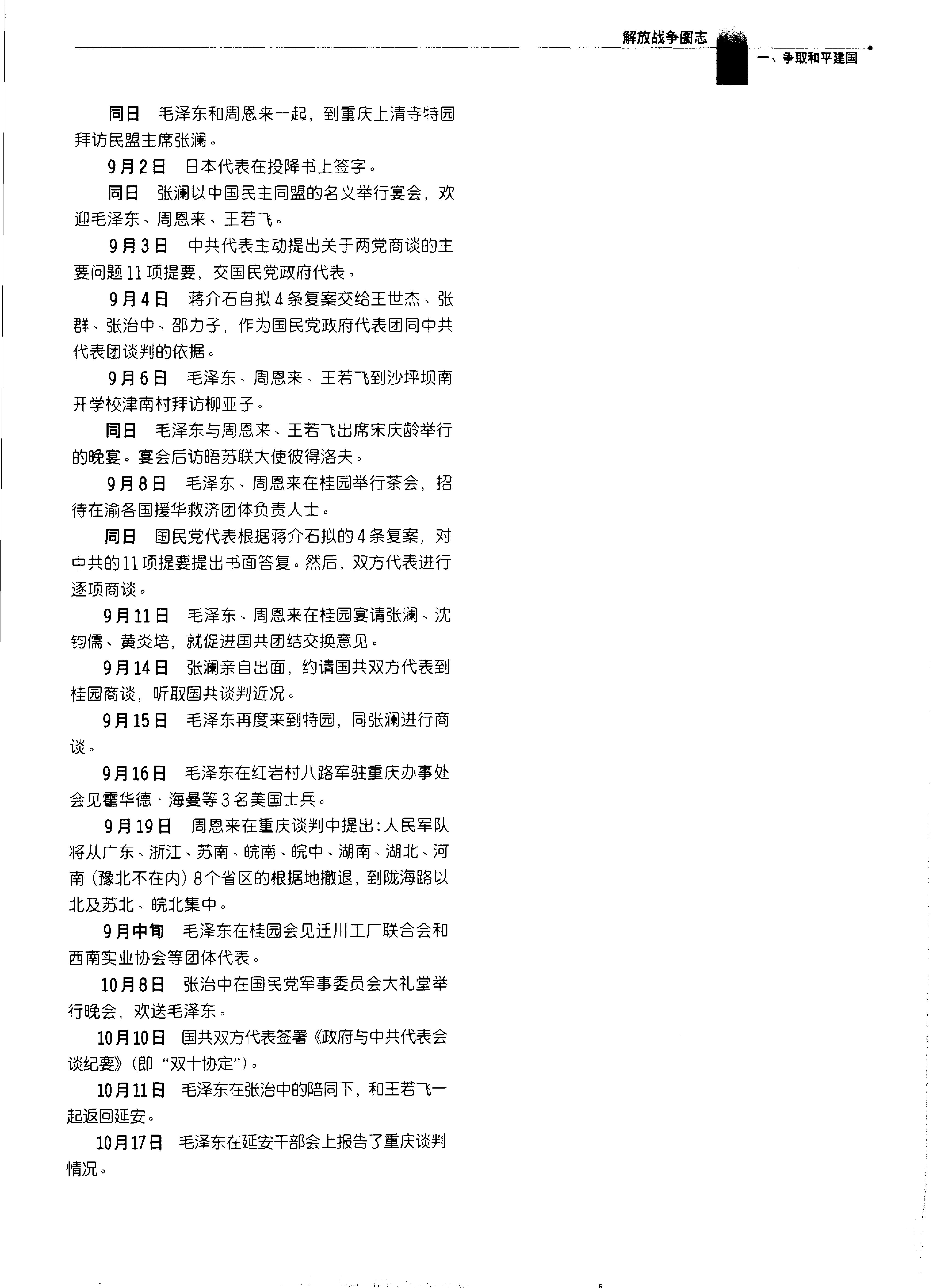 [解放战争图志·彩图版].中共中央党史研究室第一研究部.扫描版.PDF_第14页