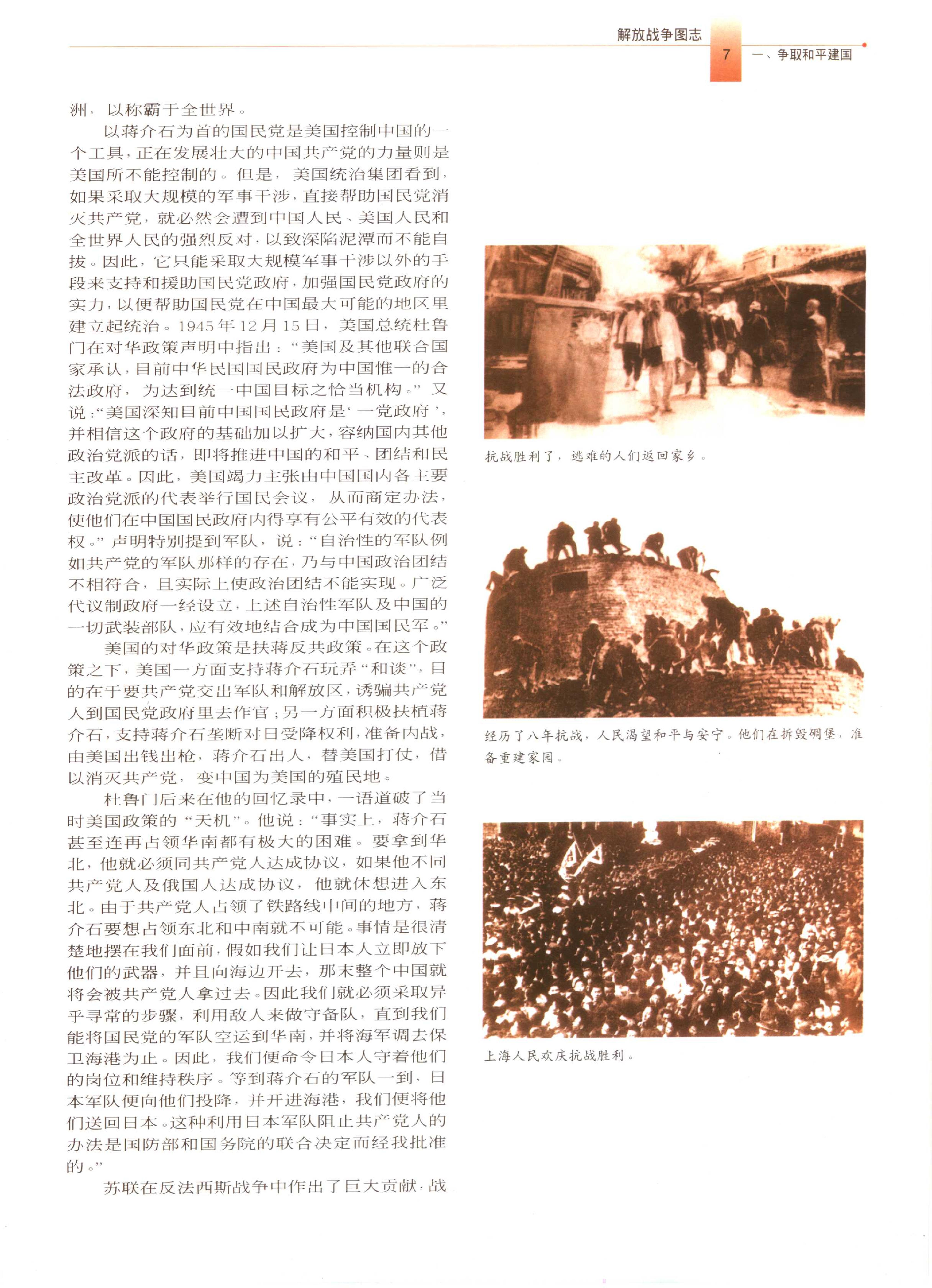 [解放战争图志·彩图版].中共中央党史研究室第一研究部.扫描版.PDF_第16页