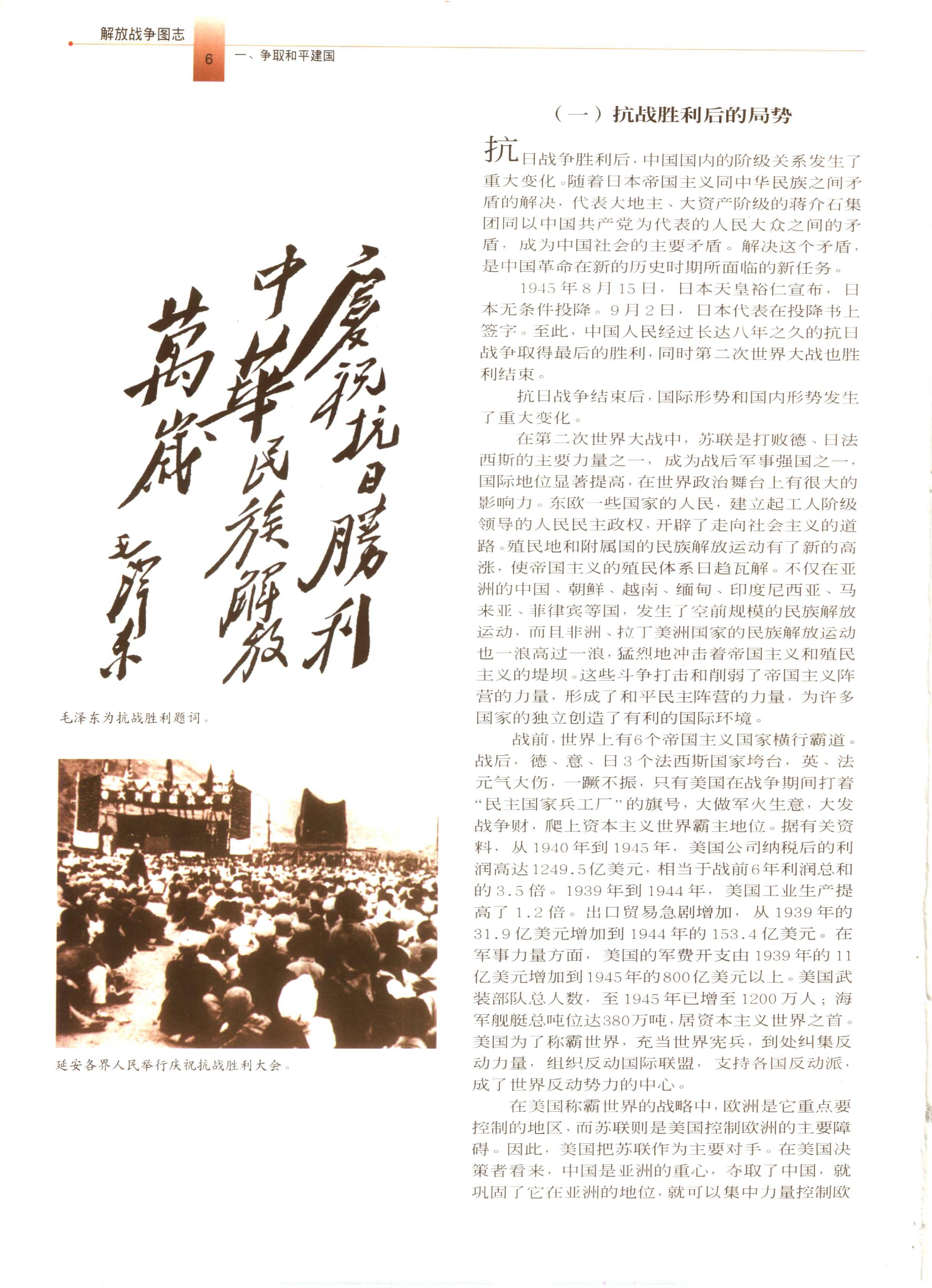 [解放战争图志·彩图版].中共中央党史研究室第一研究部.扫描版.PDF_第15页