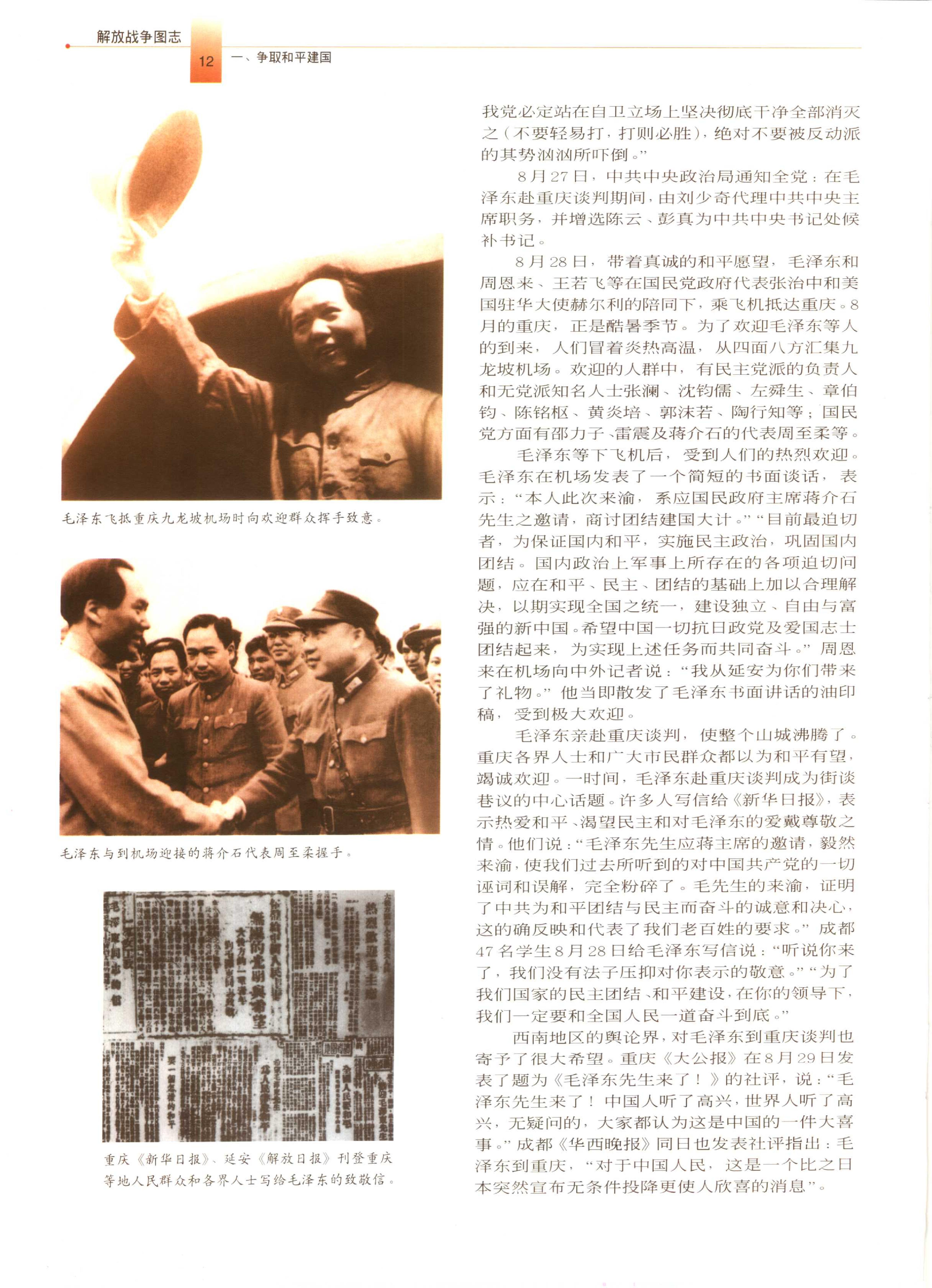 [解放战争图志·彩图版].中共中央党史研究室第一研究部.扫描版.PDF_第21页