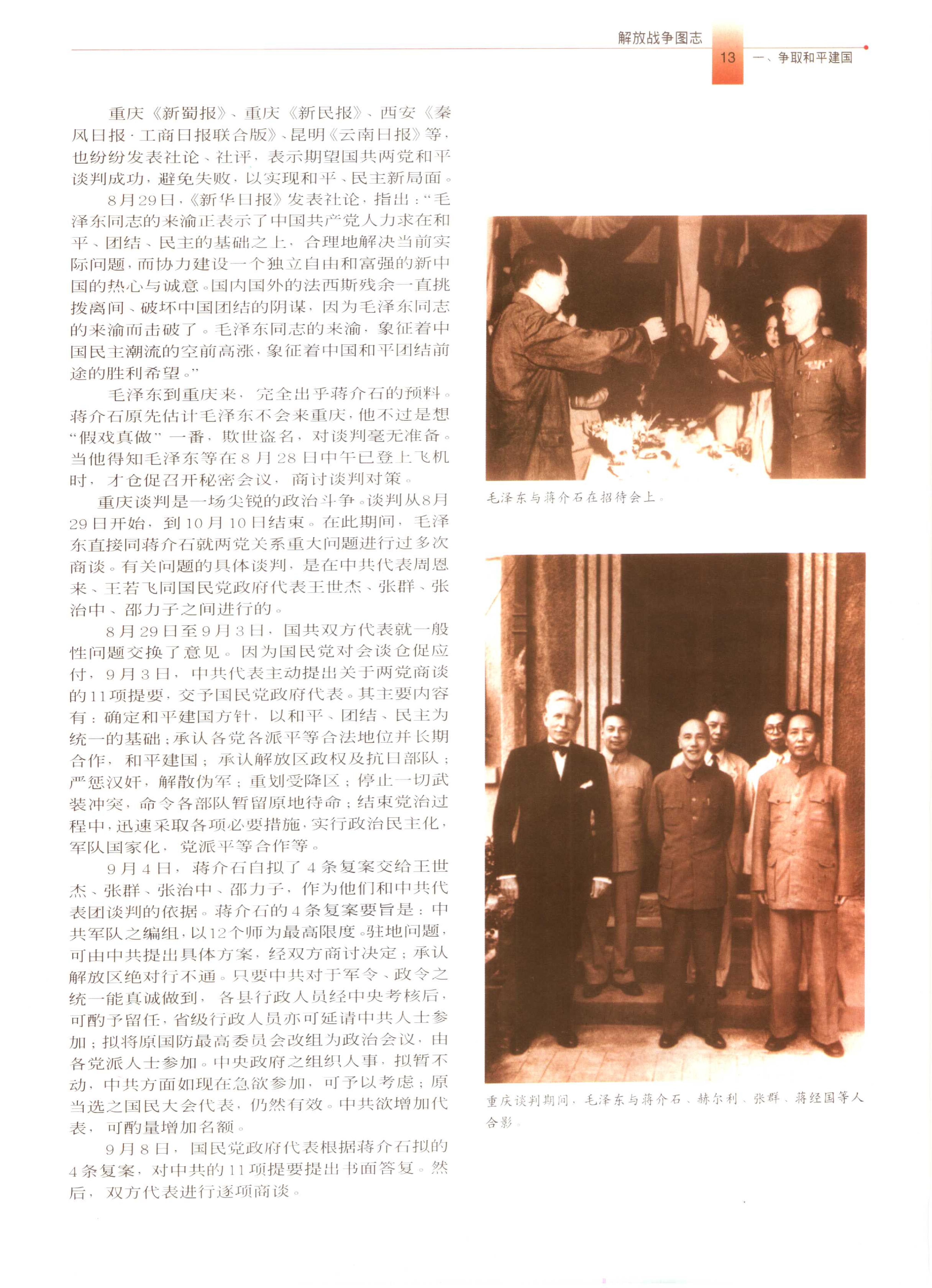 [解放战争图志·彩图版].中共中央党史研究室第一研究部.扫描版.PDF_第22页