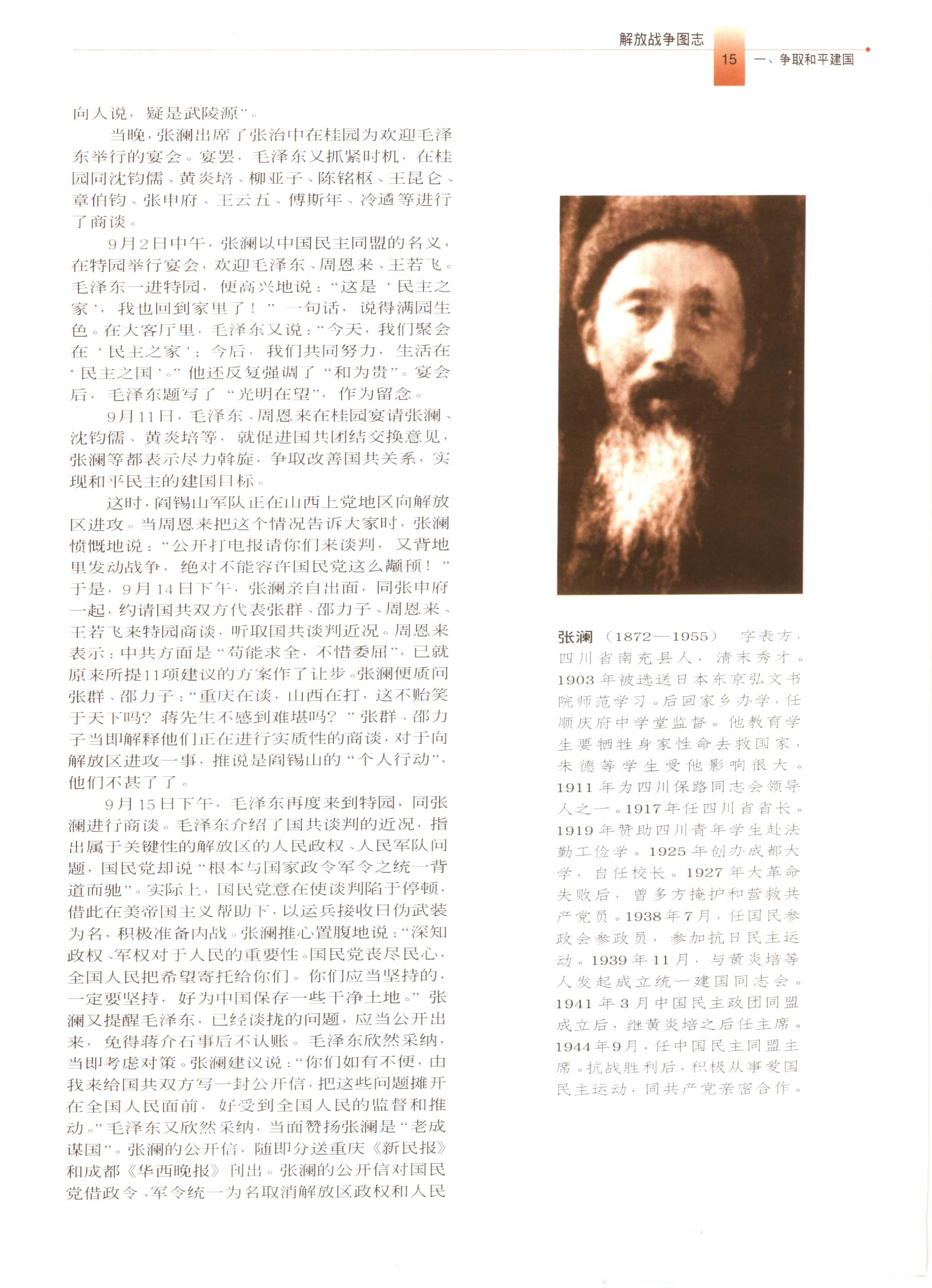 [解放战争图志·彩图版].中共中央党史研究室第一研究部.扫描版.PDF_第24页