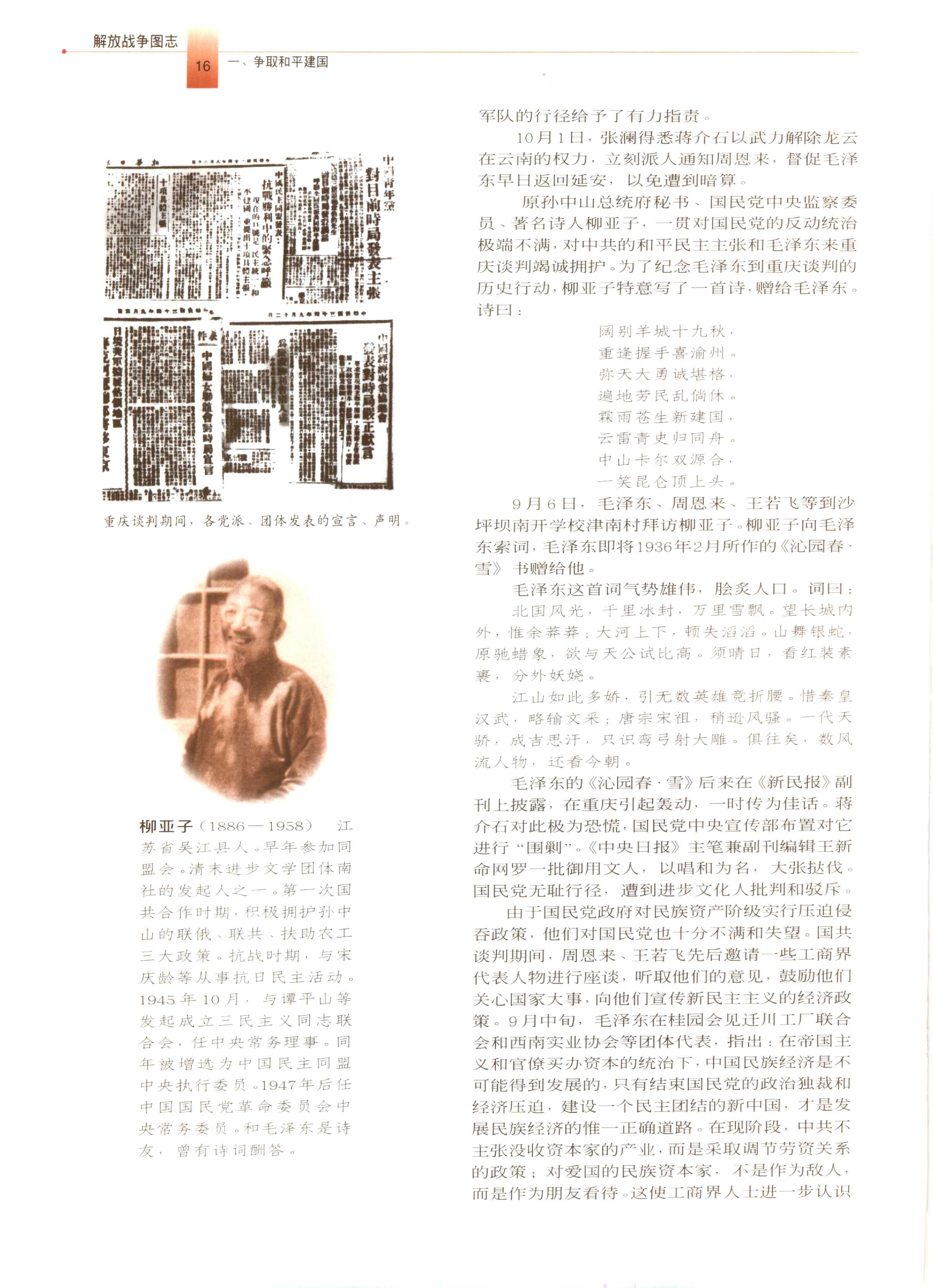 [解放战争图志·彩图版].中共中央党史研究室第一研究部.扫描版.PDF_第25页