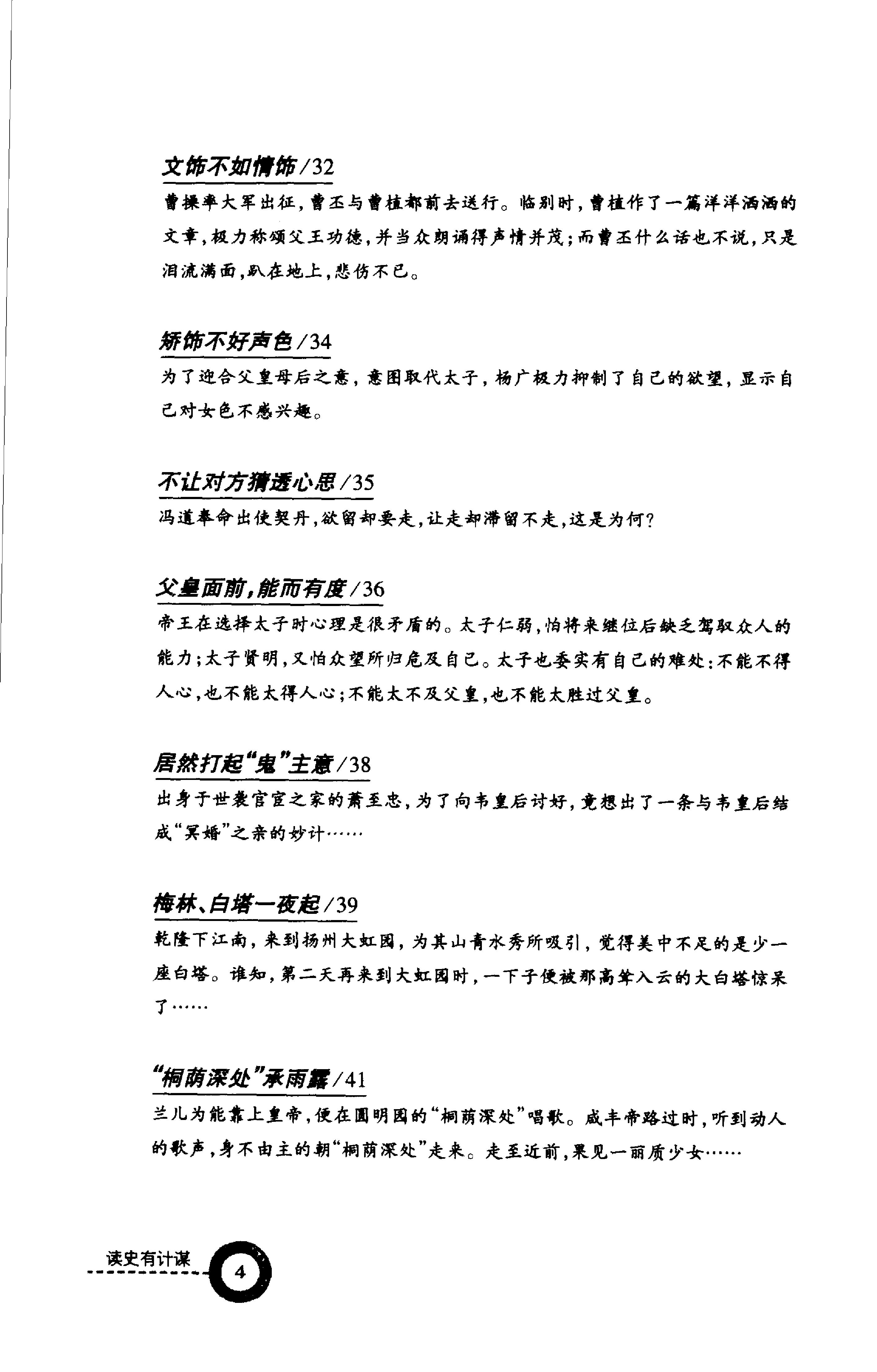 [读史有计谋：5000年最有价值的阴谋与阳谋].周甄武.编著.扫描版.pdf_第8页