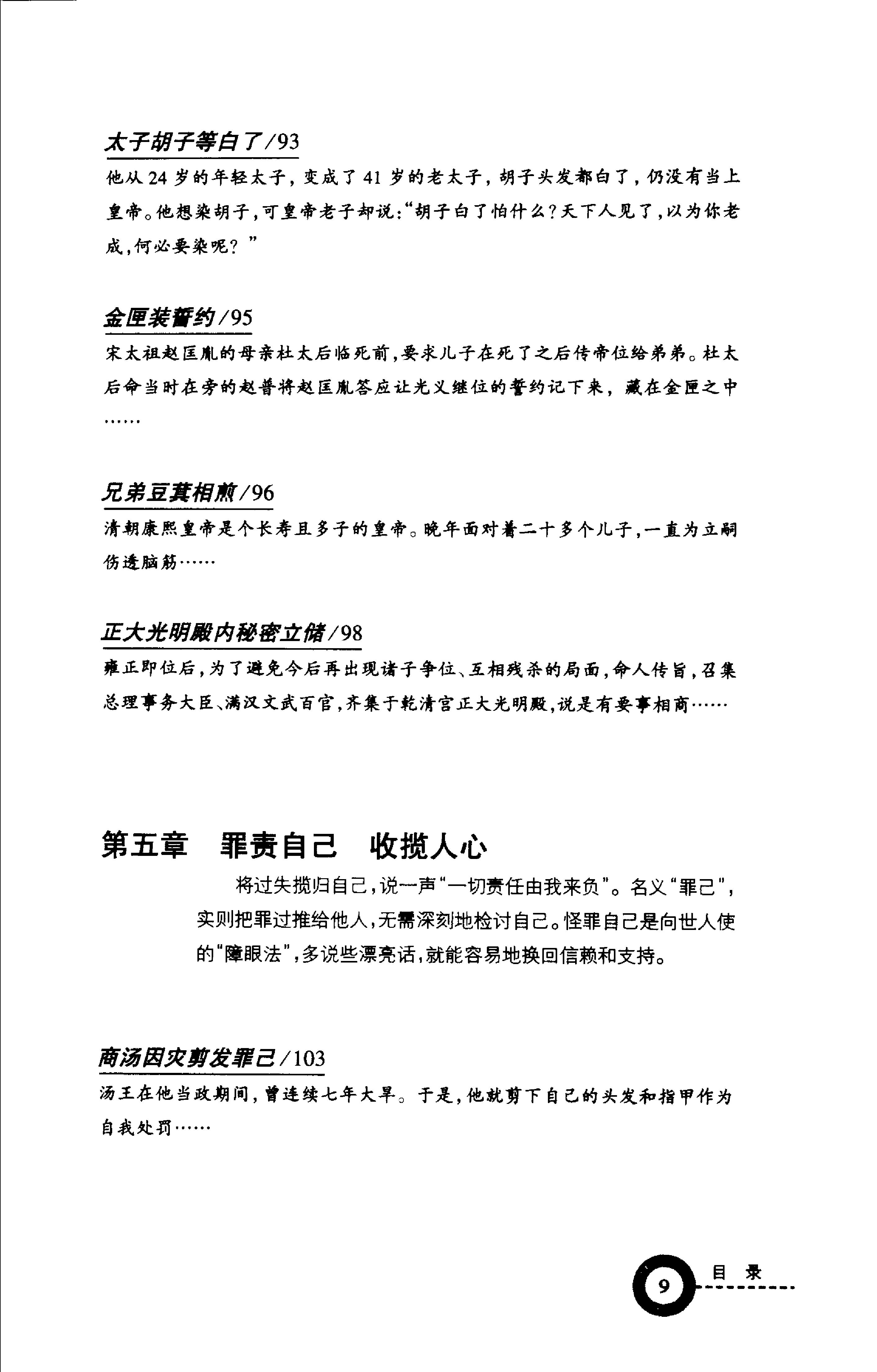 [读史有计谋：5000年最有价值的阴谋与阳谋].周甄武.编著.扫描版.pdf_第13页