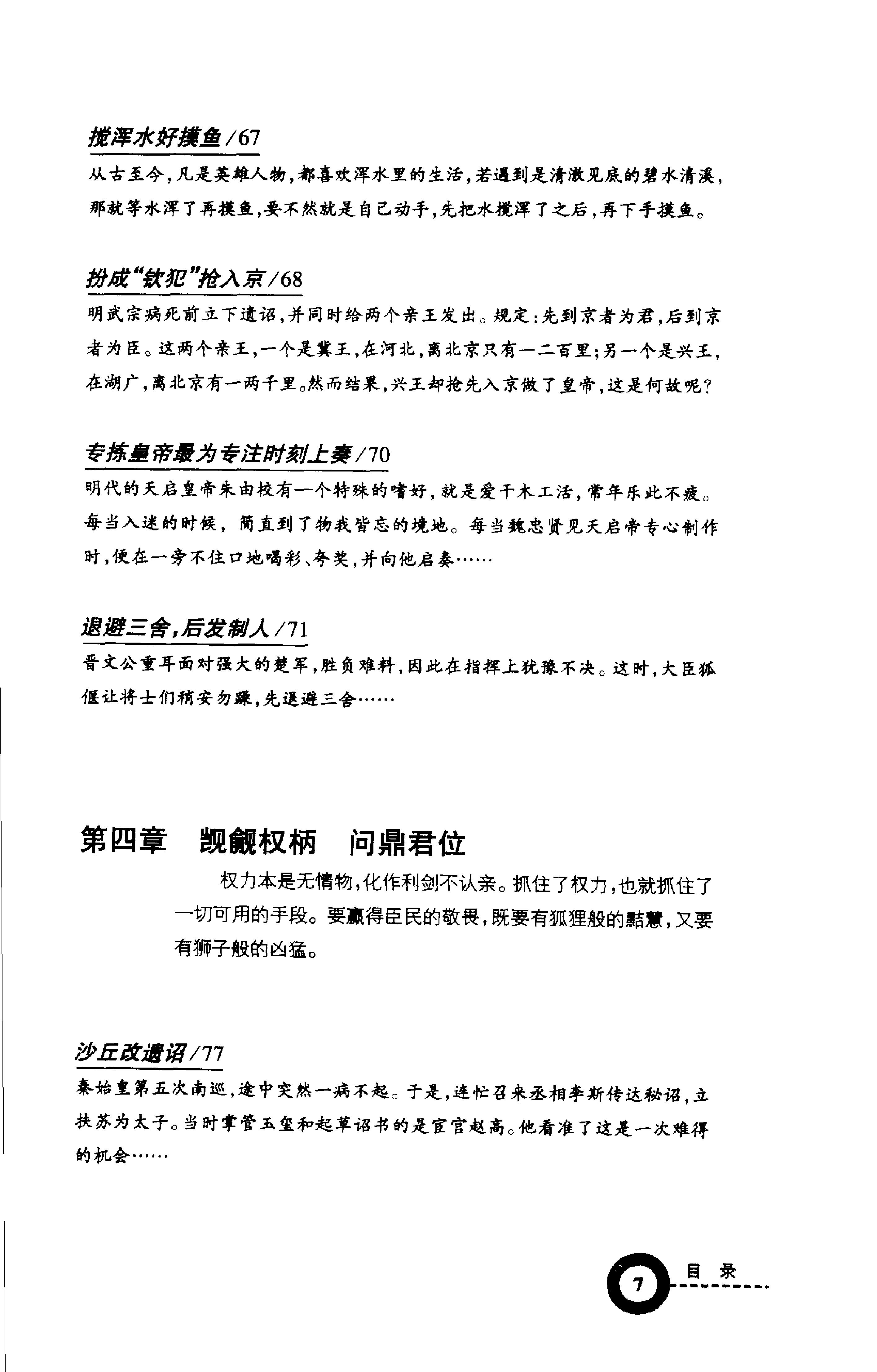 [读史有计谋：5000年最有价值的阴谋与阳谋].周甄武.编著.扫描版.pdf_第11页