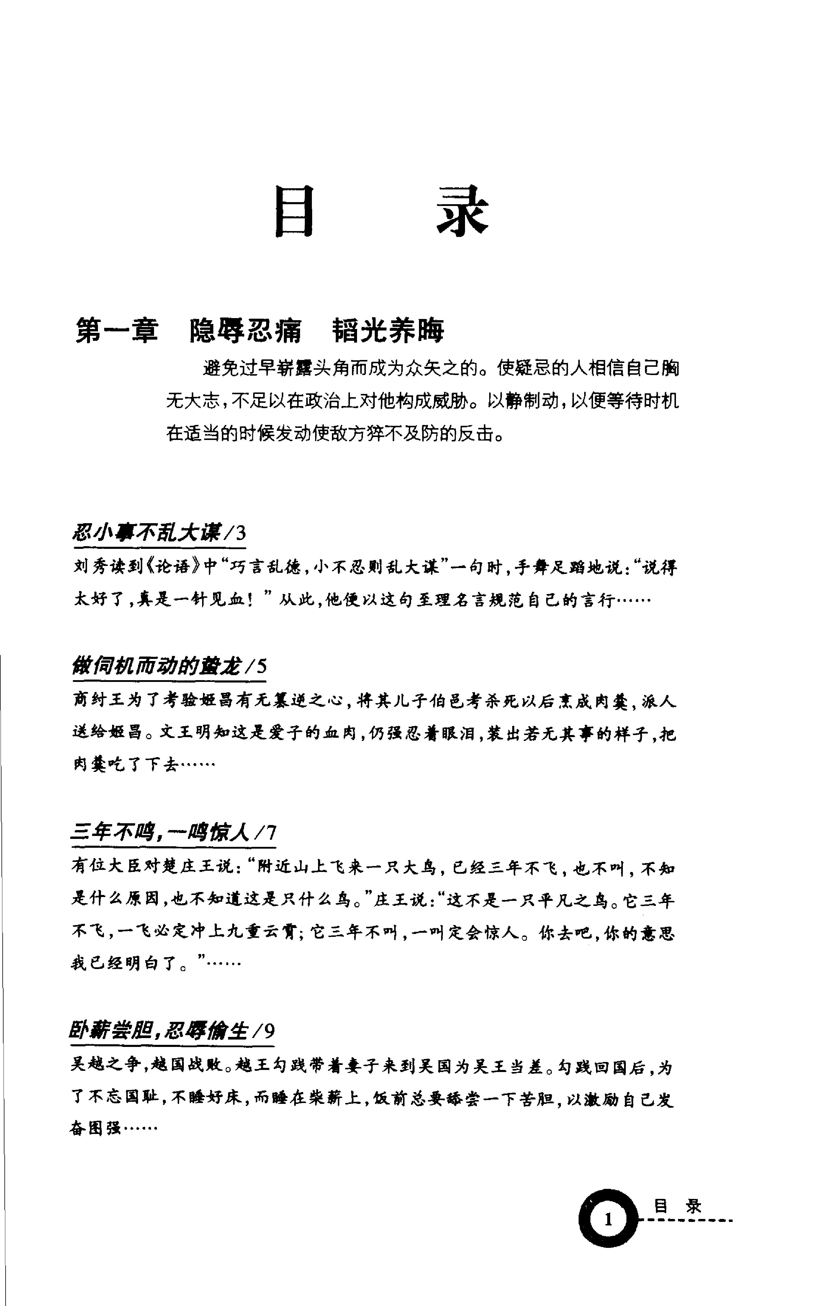 [读史有计谋：5000年最有价值的阴谋与阳谋].周甄武.编著.扫描版.pdf_第5页