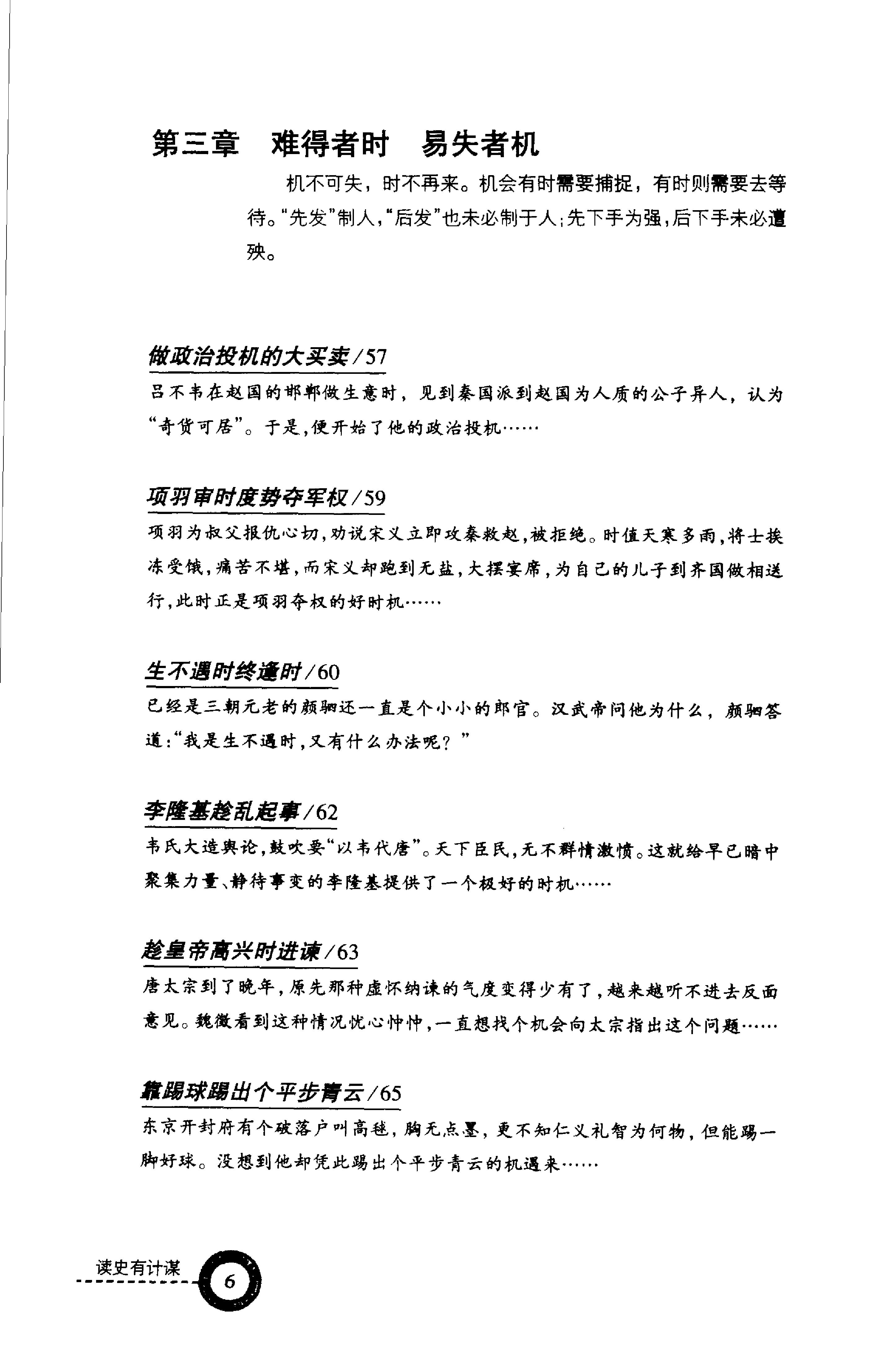 [读史有计谋：5000年最有价值的阴谋与阳谋].周甄武.编著.扫描版.pdf_第10页