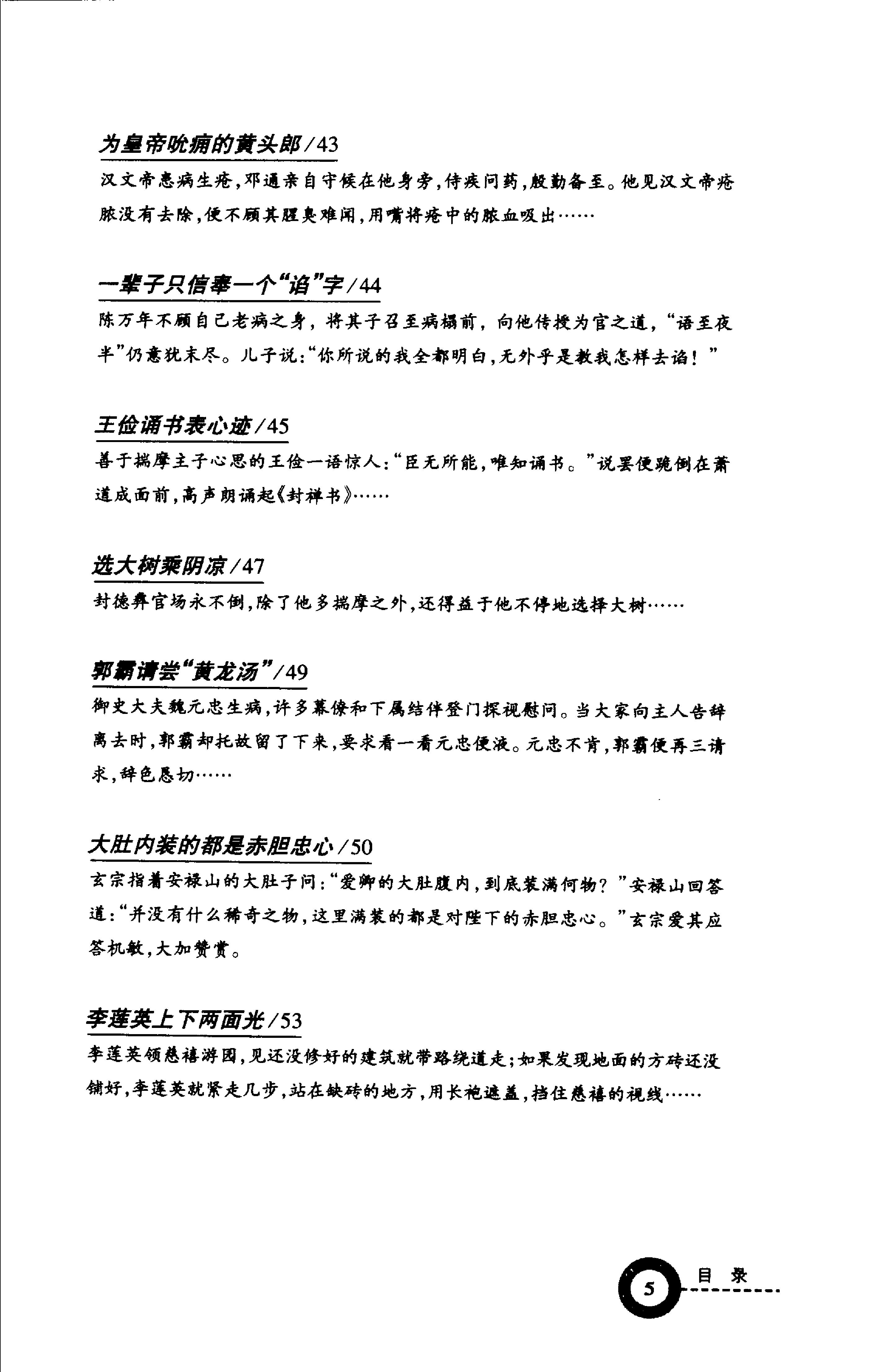 [读史有计谋：5000年最有价值的阴谋与阳谋].周甄武.编著.扫描版.pdf_第9页