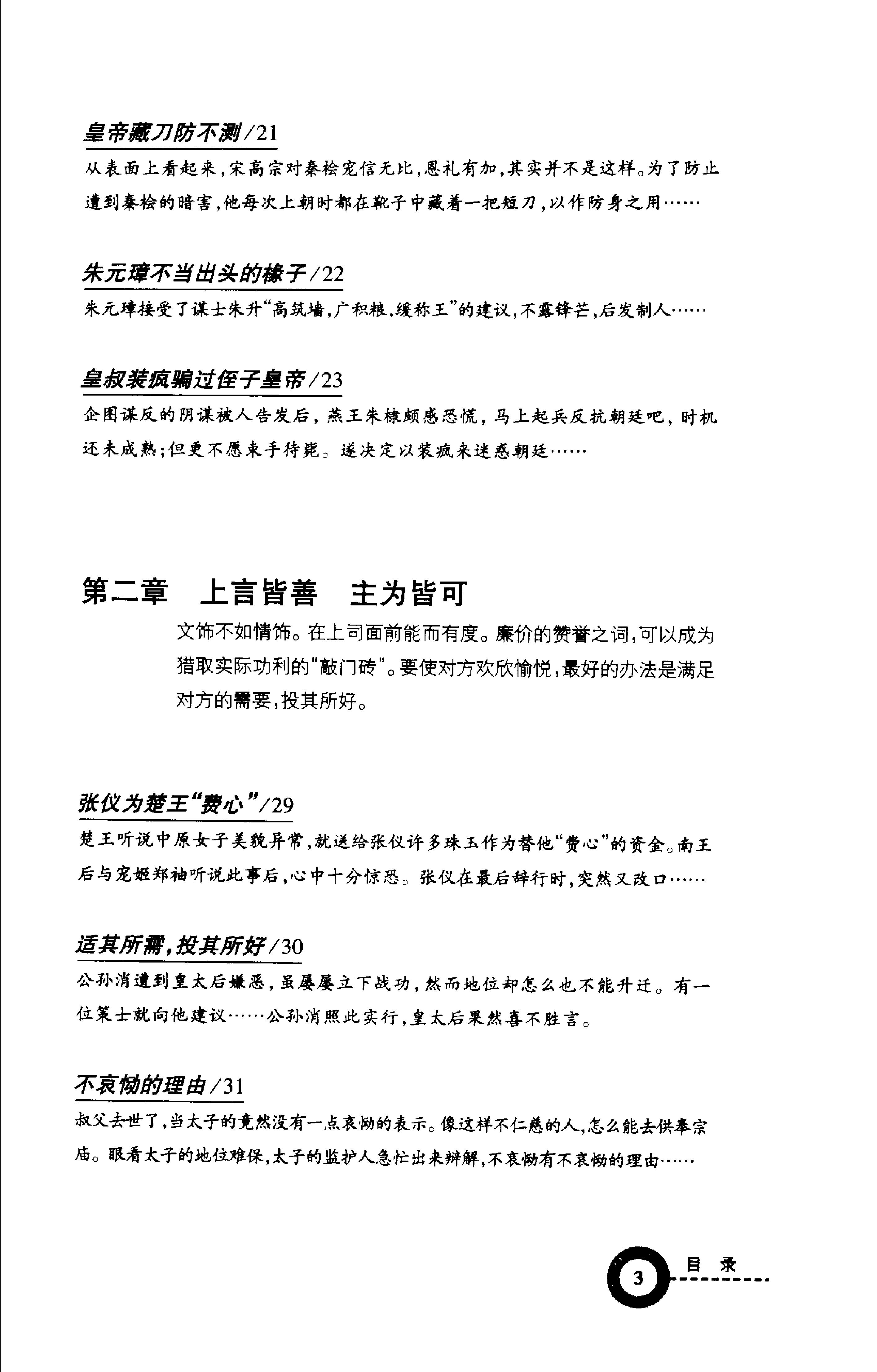 [读史有计谋：5000年最有价值的阴谋与阳谋].周甄武.编著.扫描版.pdf_第7页