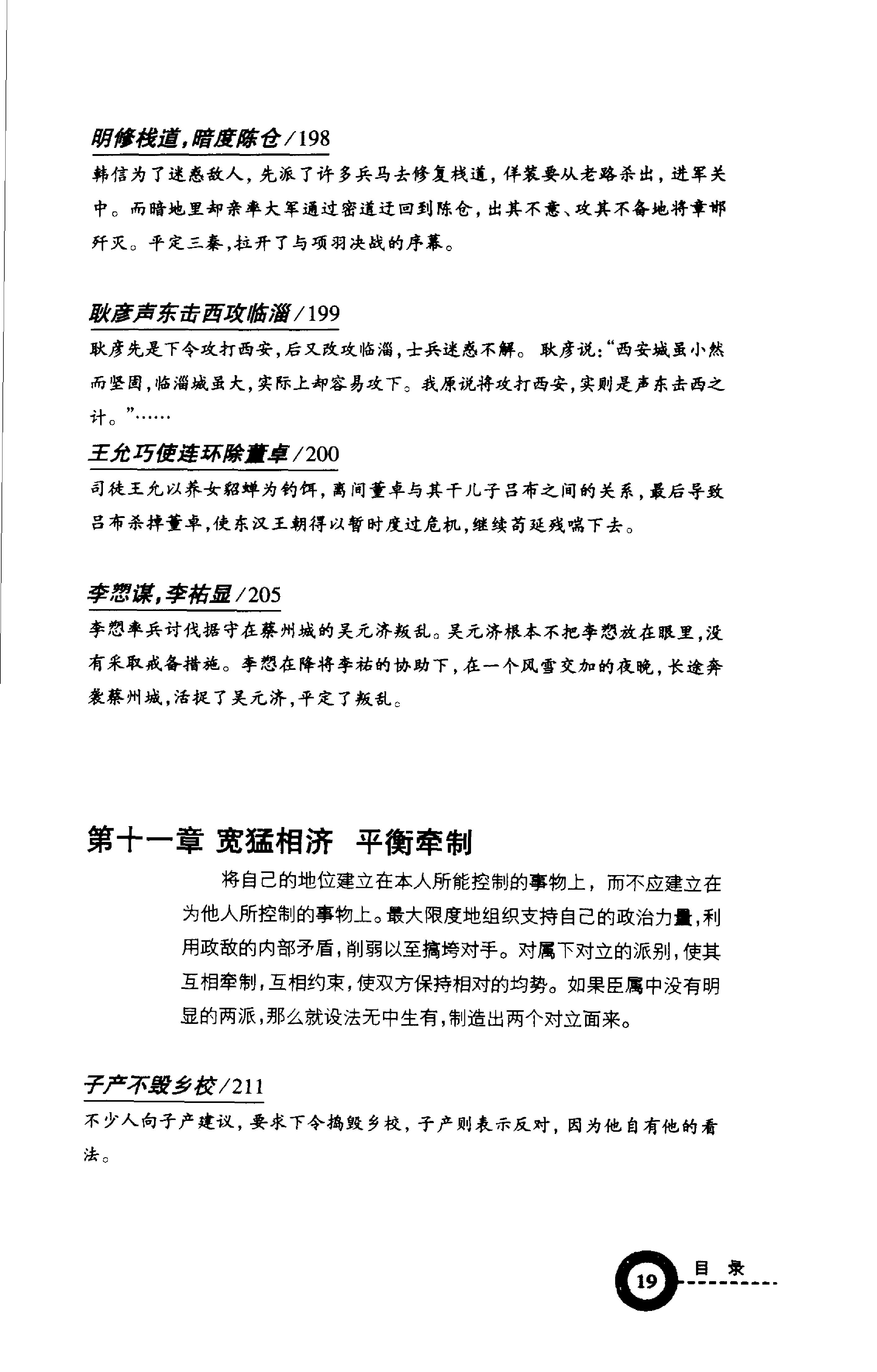 [读史有计谋：5000年最有价值的阴谋与阳谋].周甄武.编著.扫描版.pdf_第23页