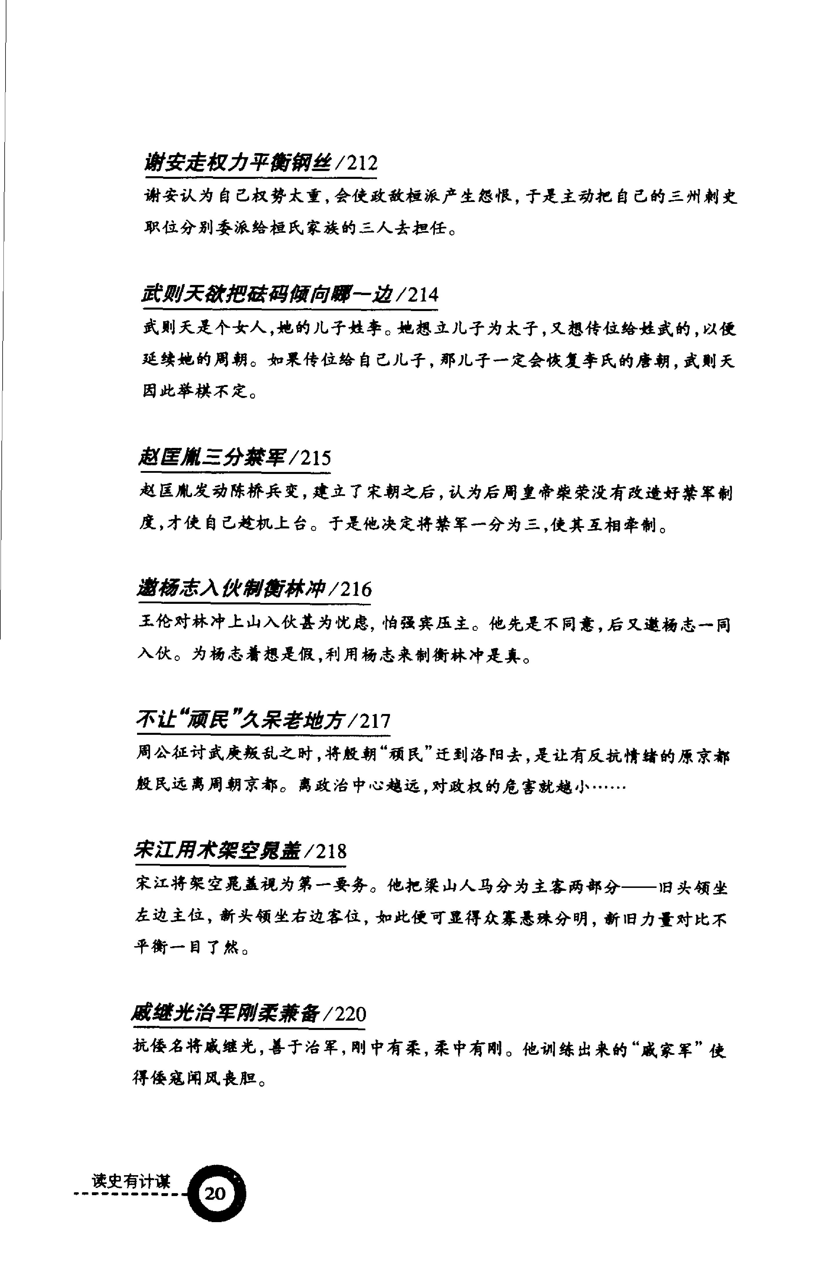 [读史有计谋：5000年最有价值的阴谋与阳谋].周甄武.编著.扫描版.pdf_第24页