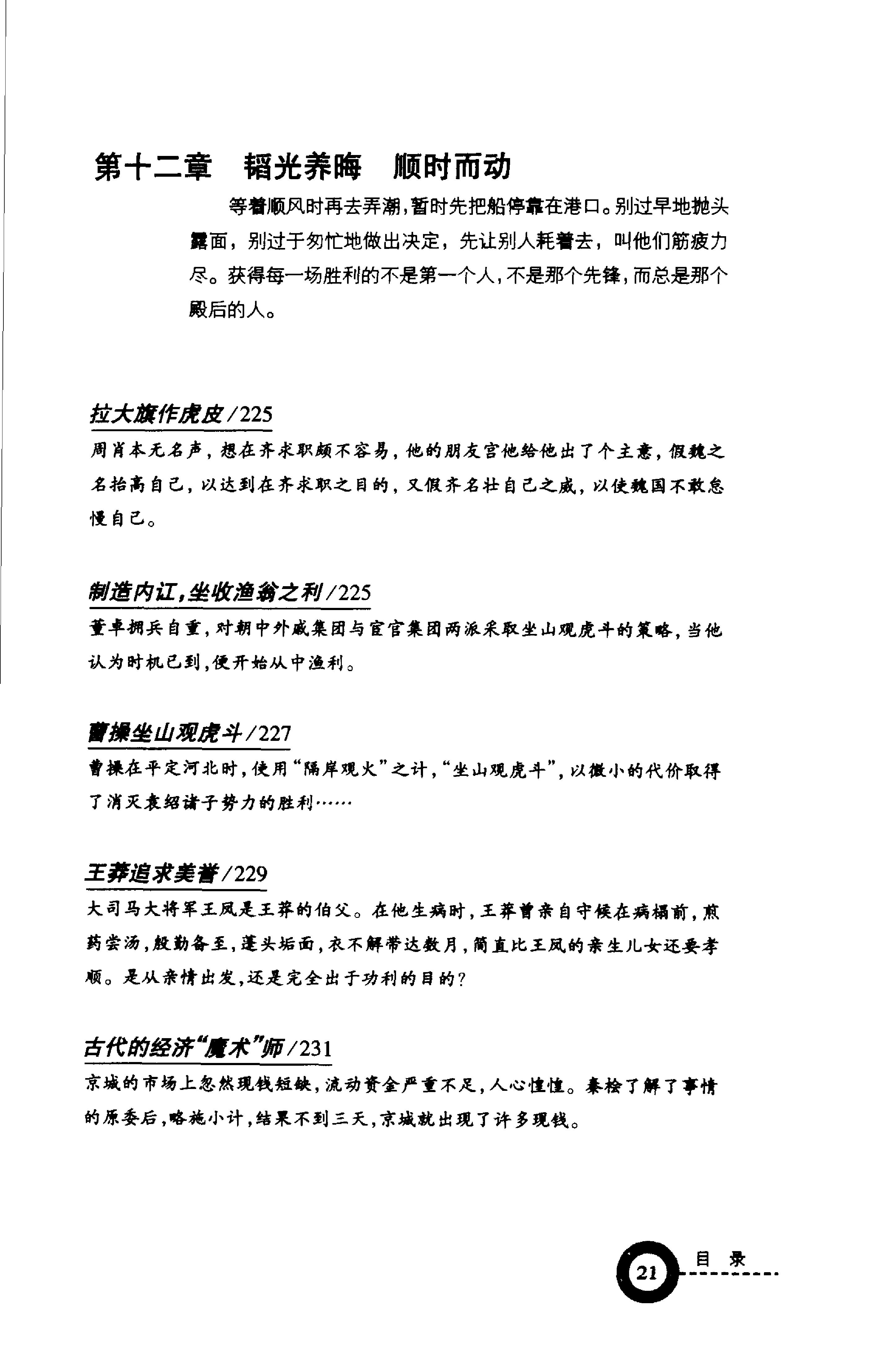 [读史有计谋：5000年最有价值的阴谋与阳谋].周甄武.编著.扫描版.pdf_第25页