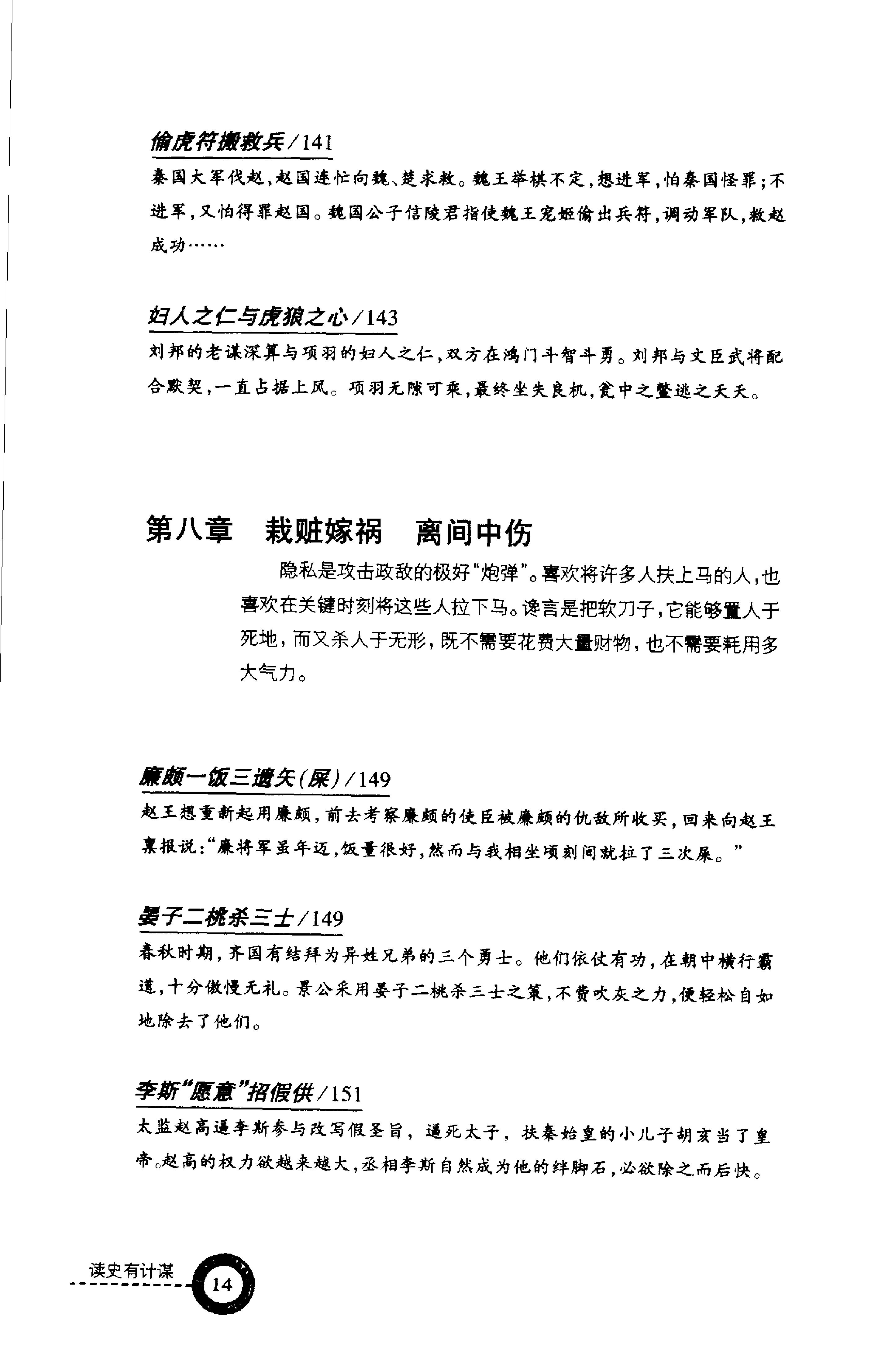 [读史有计谋：5000年最有价值的阴谋与阳谋].周甄武.编著.扫描版.pdf_第18页