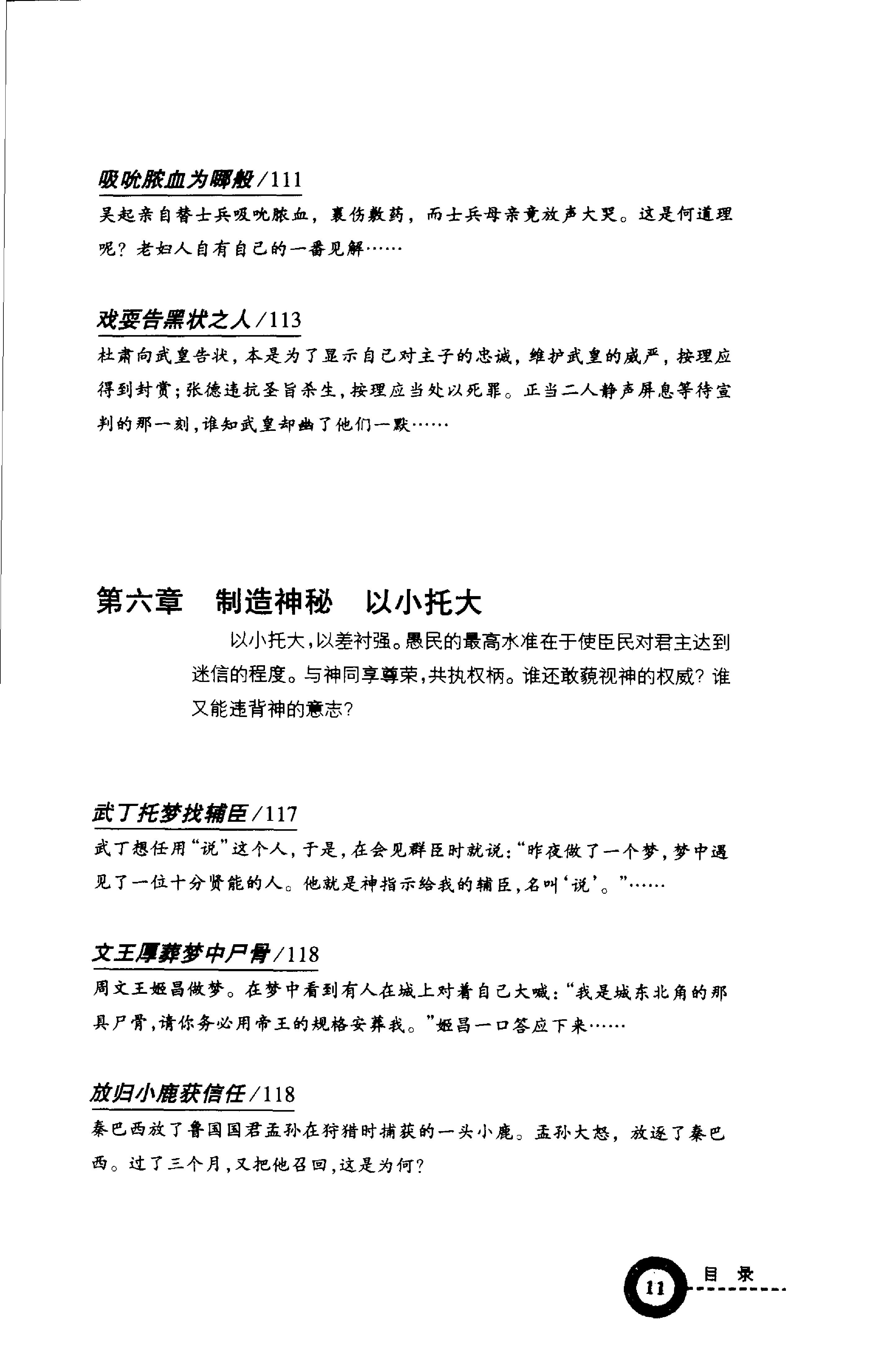 [读史有计谋：5000年最有价值的阴谋与阳谋].周甄武.编著.扫描版.pdf_第15页