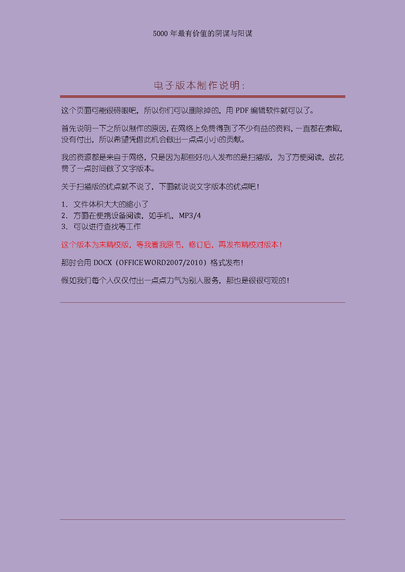 [读史有计谋：5000年最有价值的阴谋与阳谋].周甄武.编著.文字版.pdf_第1页