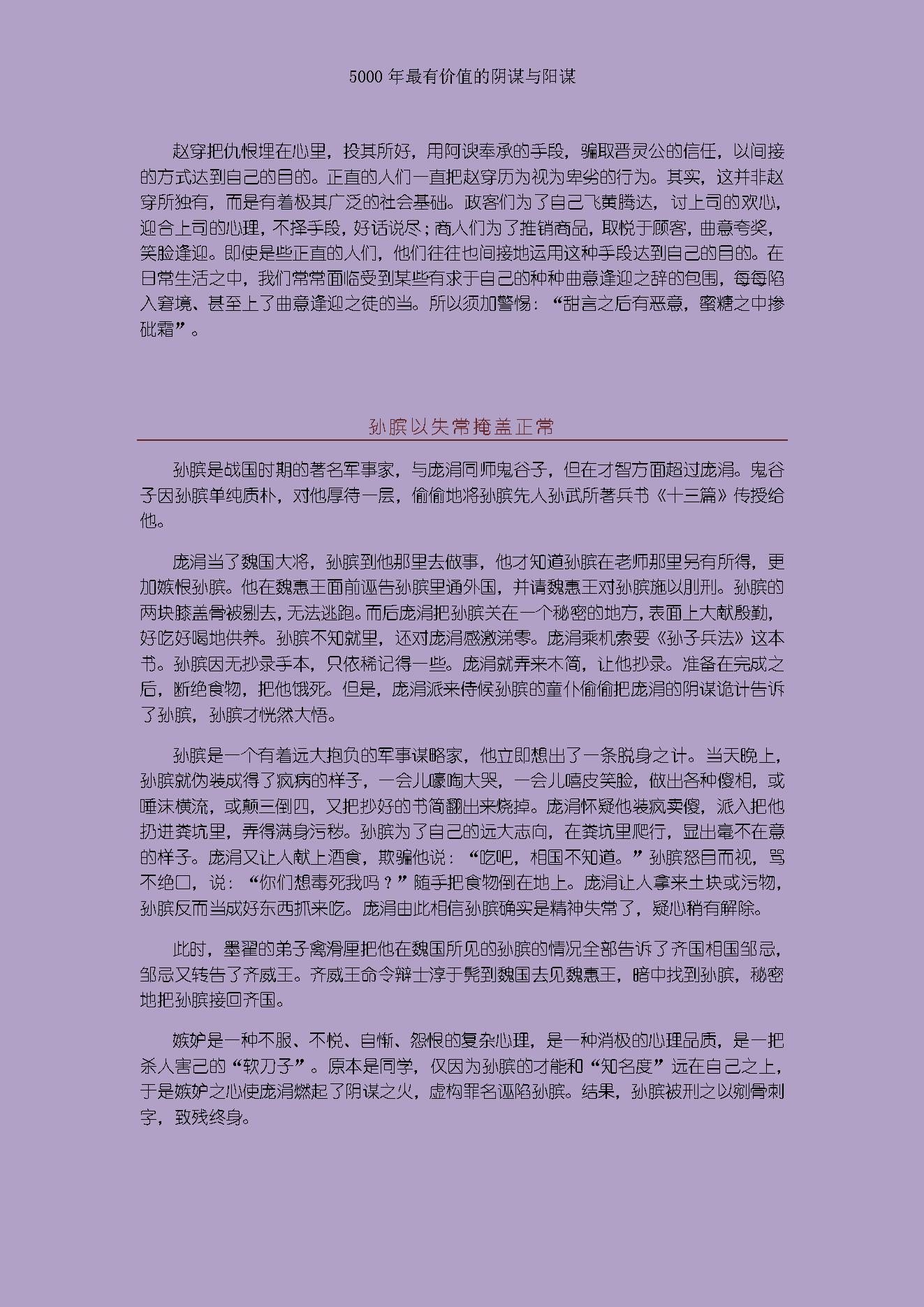 [读史有计谋：5000年最有价值的阴谋与阳谋].周甄武.编著.文字版.pdf_第13页