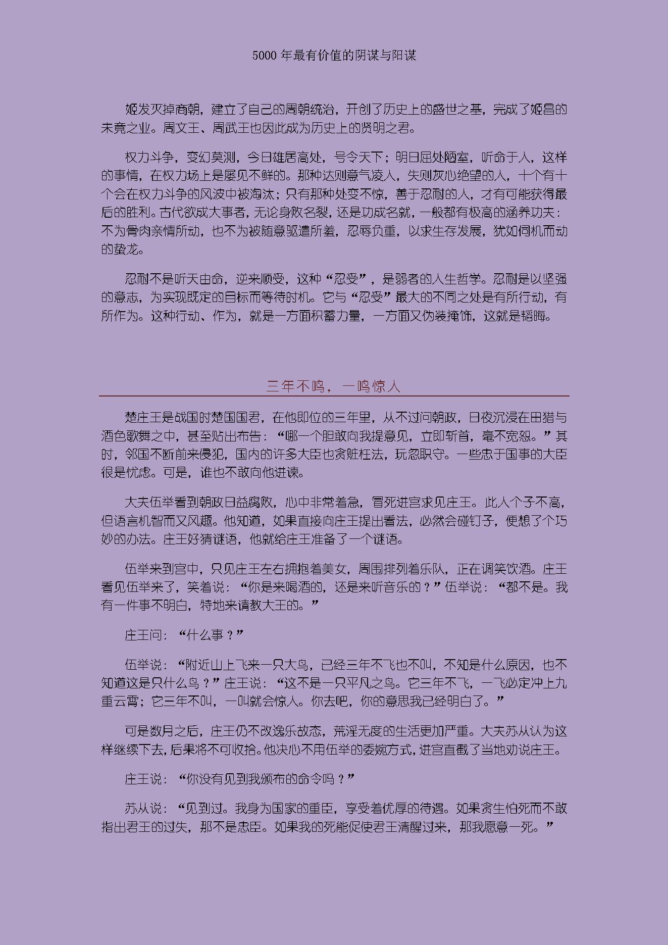 [读史有计谋：5000年最有价值的阴谋与阳谋].周甄武.编著.文字版.pdf_第10页