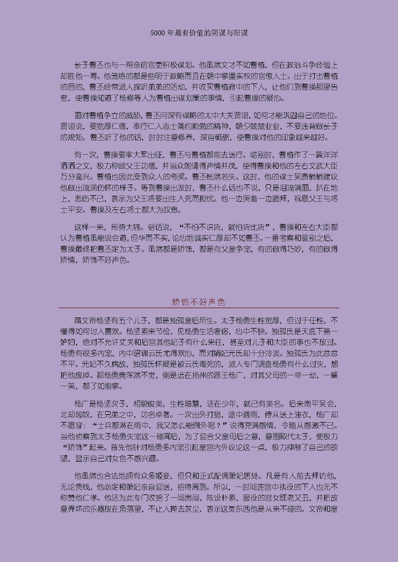 [读史有计谋：5000年最有价值的阴谋与阳谋].周甄武.编著.文字版.pdf_第23页