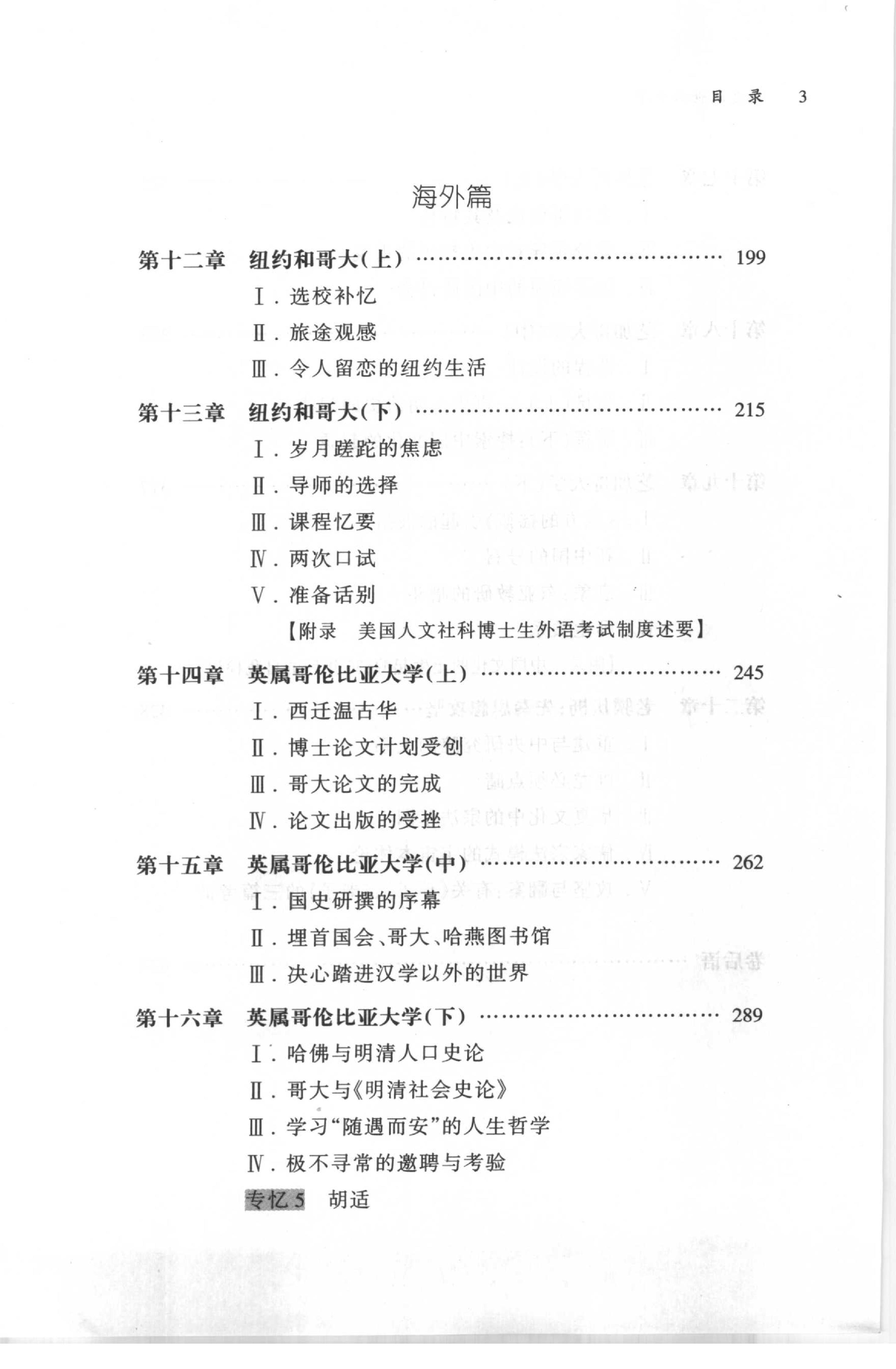 [读史阅世六十年].Du.Shi.Yue.Shi.Liu.Shi.Nian.2005.Scan-WSDU2.pdf_第10页