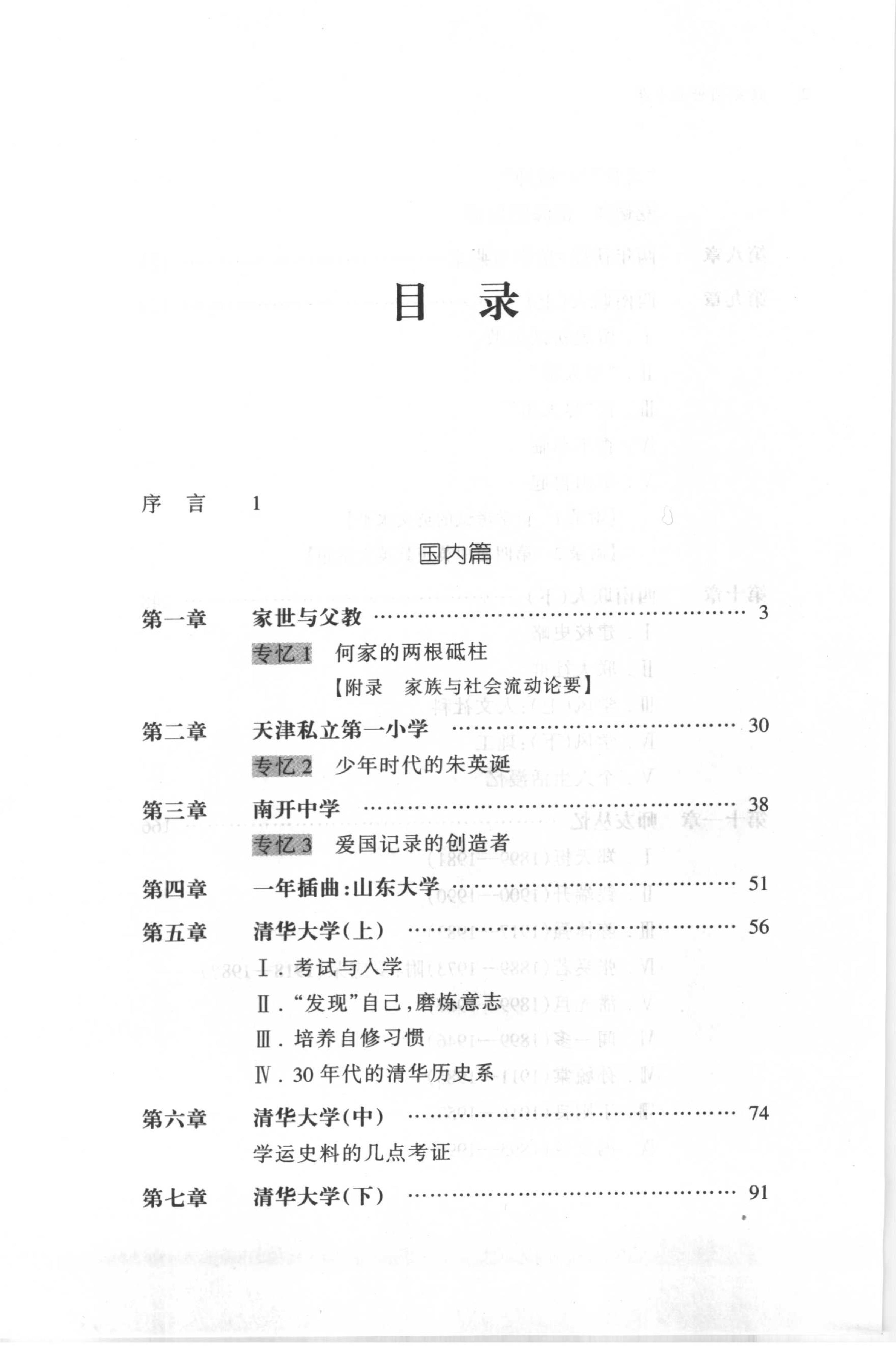 [读史阅世六十年].Du.Shi.Yue.Shi.Liu.Shi.Nian.2005.Scan-WSDU2.pdf_第8页