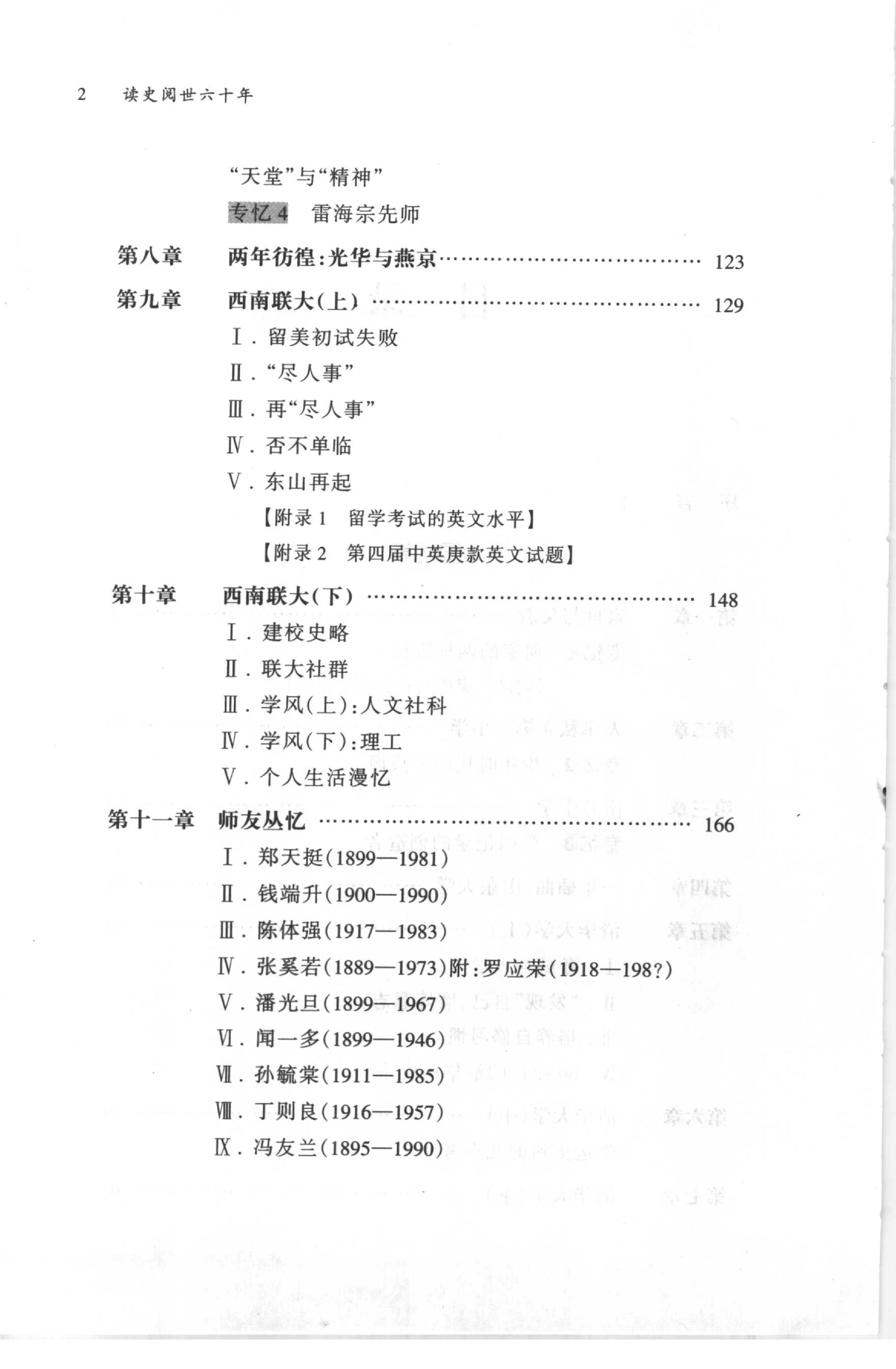 [读史阅世六十年].Du.Shi.Yue.Shi.Liu.Shi.Nian.2005.Scan-WSDU2.pdf_第9页