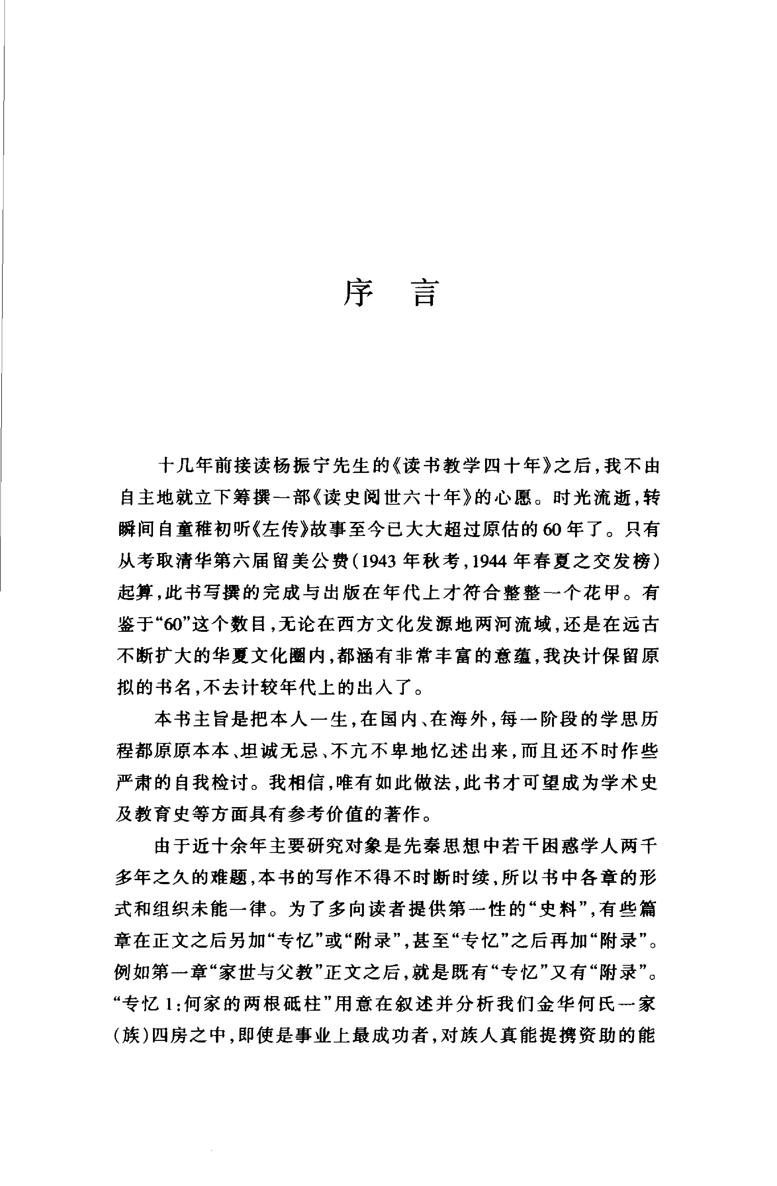 [读史阅世六十年].Du.Shi.Yue.Shi.Liu.Shi.Nian.2005.Scan-WSDU2.pdf_第5页