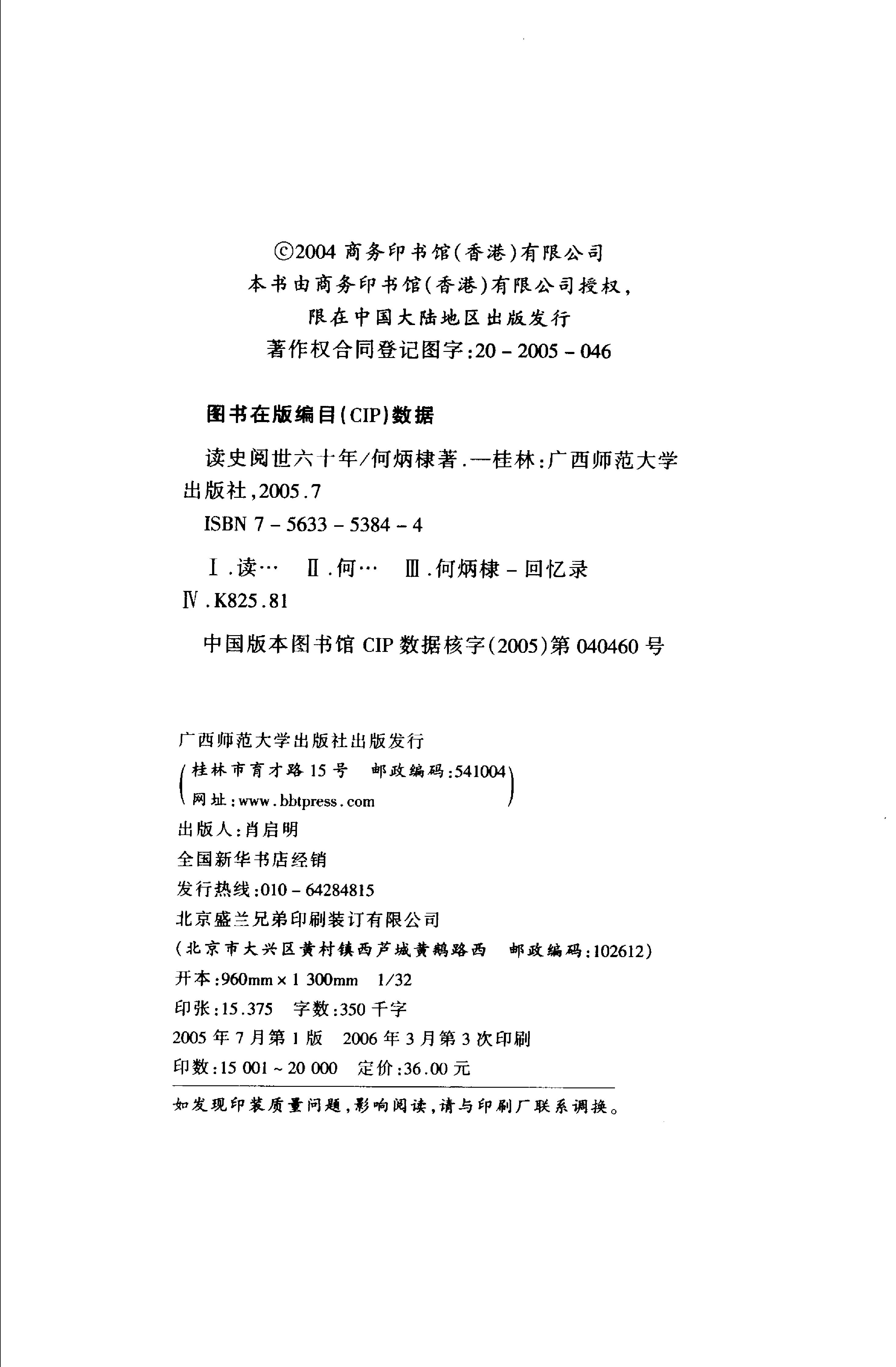 [读史阅世六十年].Du.Shi.Yue.Shi.Liu.Shi.Nian.2005.Scan-WSDU2.pdf_第4页