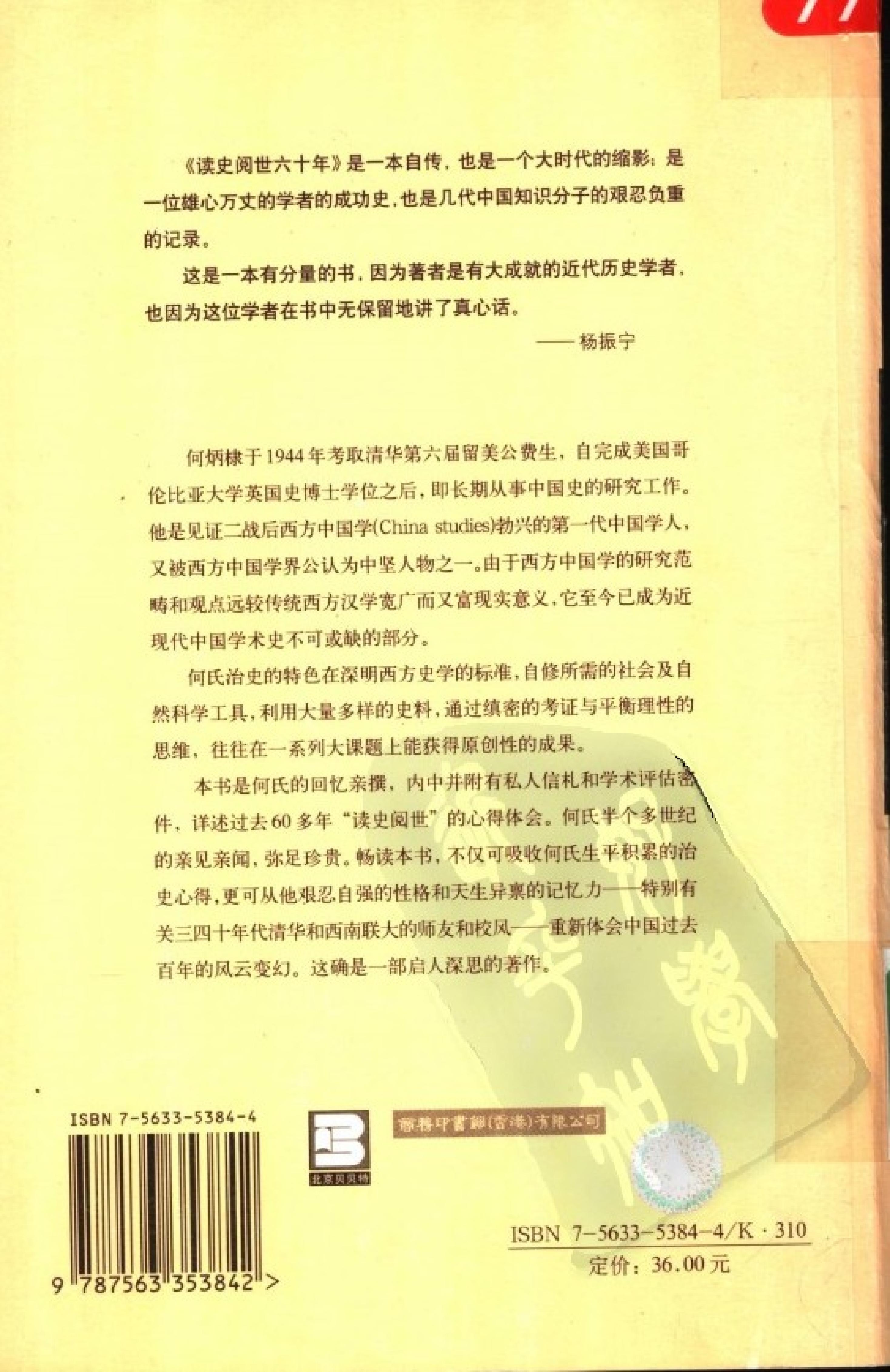 [读史阅世六十年].Du.Shi.Yue.Shi.Liu.Shi.Nian.2005.Scan-WSDU2.pdf_第2页