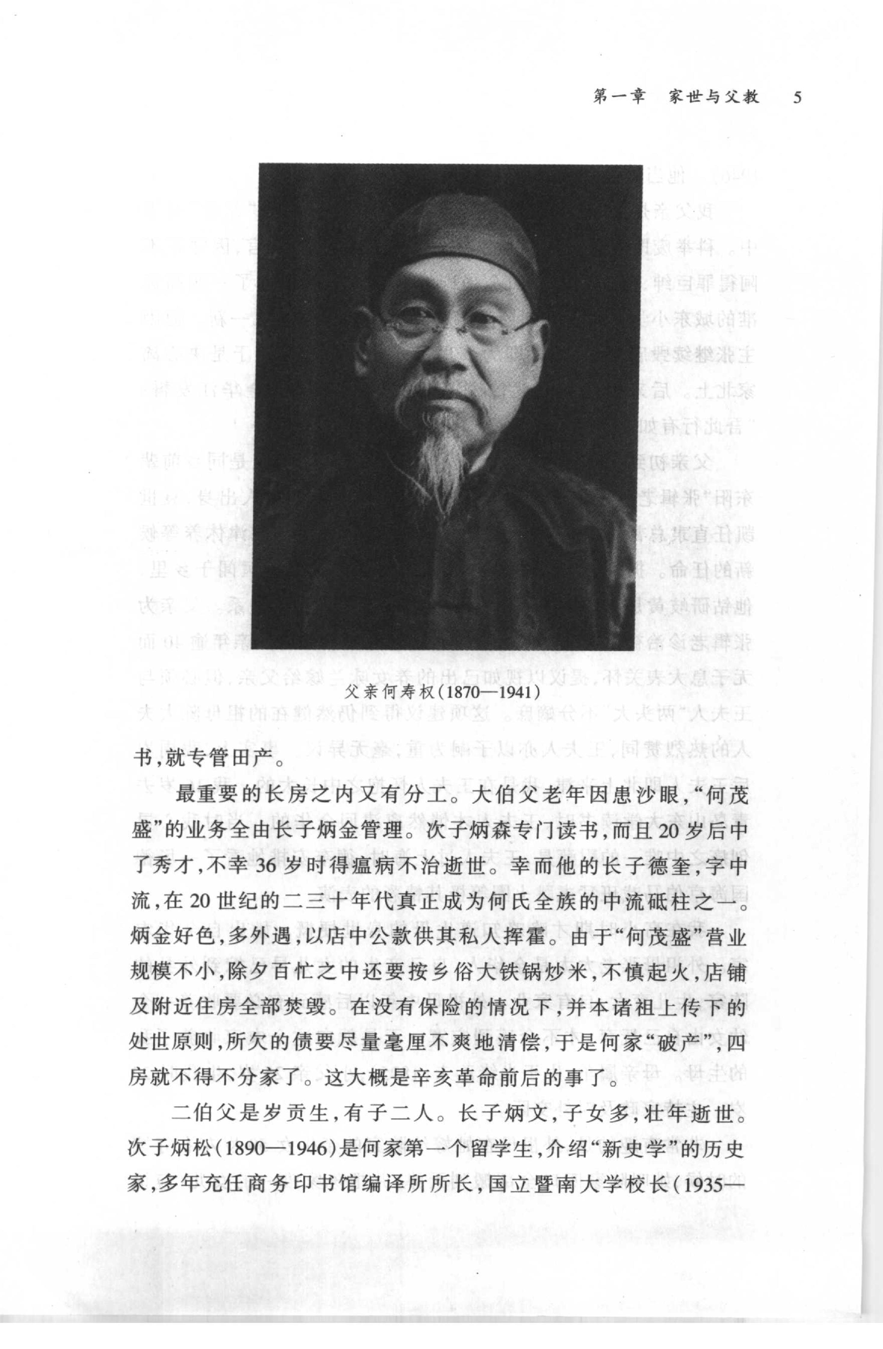 [读史阅世六十年].Du.Shi.Yue.Shi.Liu.Shi.Nian.2005.Scan-WSDU2.pdf_第16页