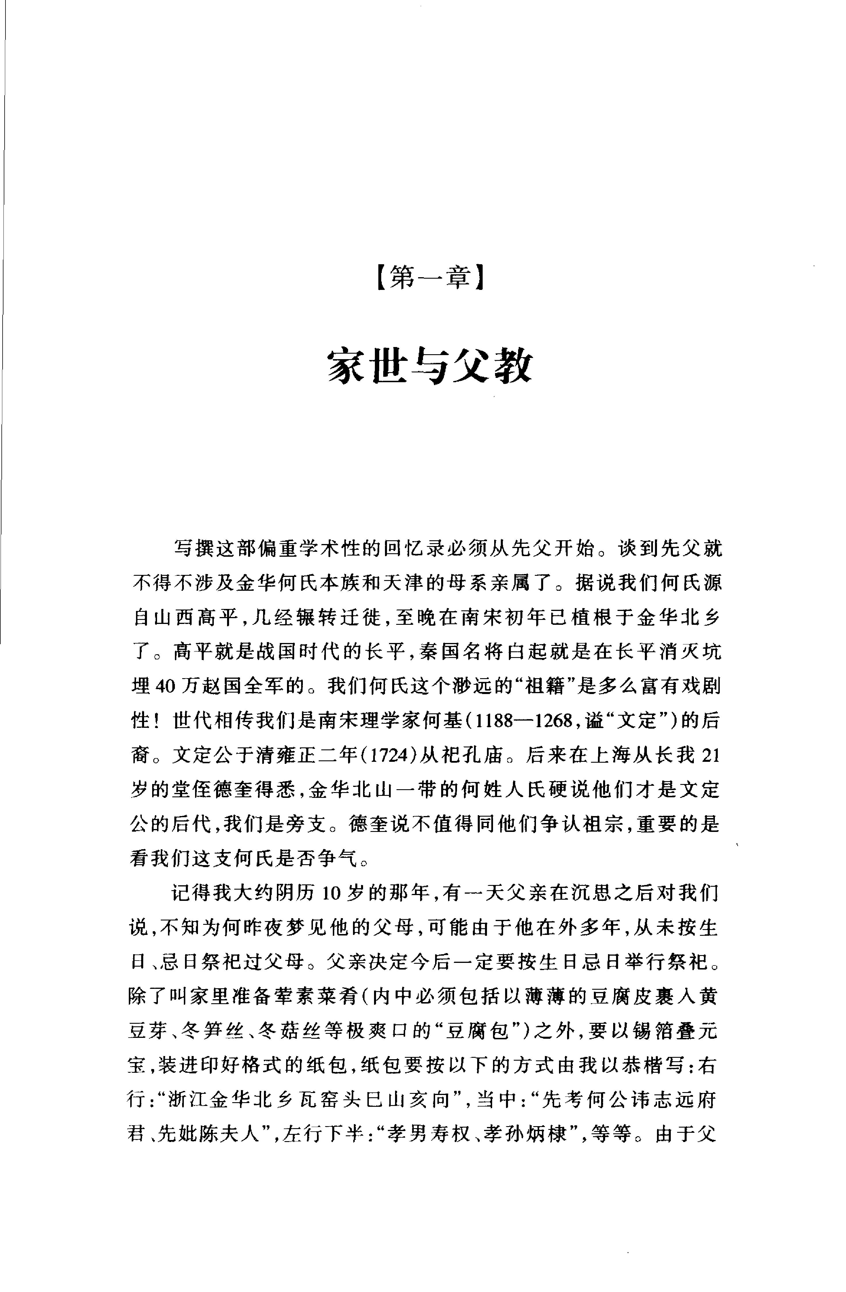 [读史阅世六十年].Du.Shi.Yue.Shi.Liu.Shi.Nian.2005.Scan-WSDU2.pdf_第14页