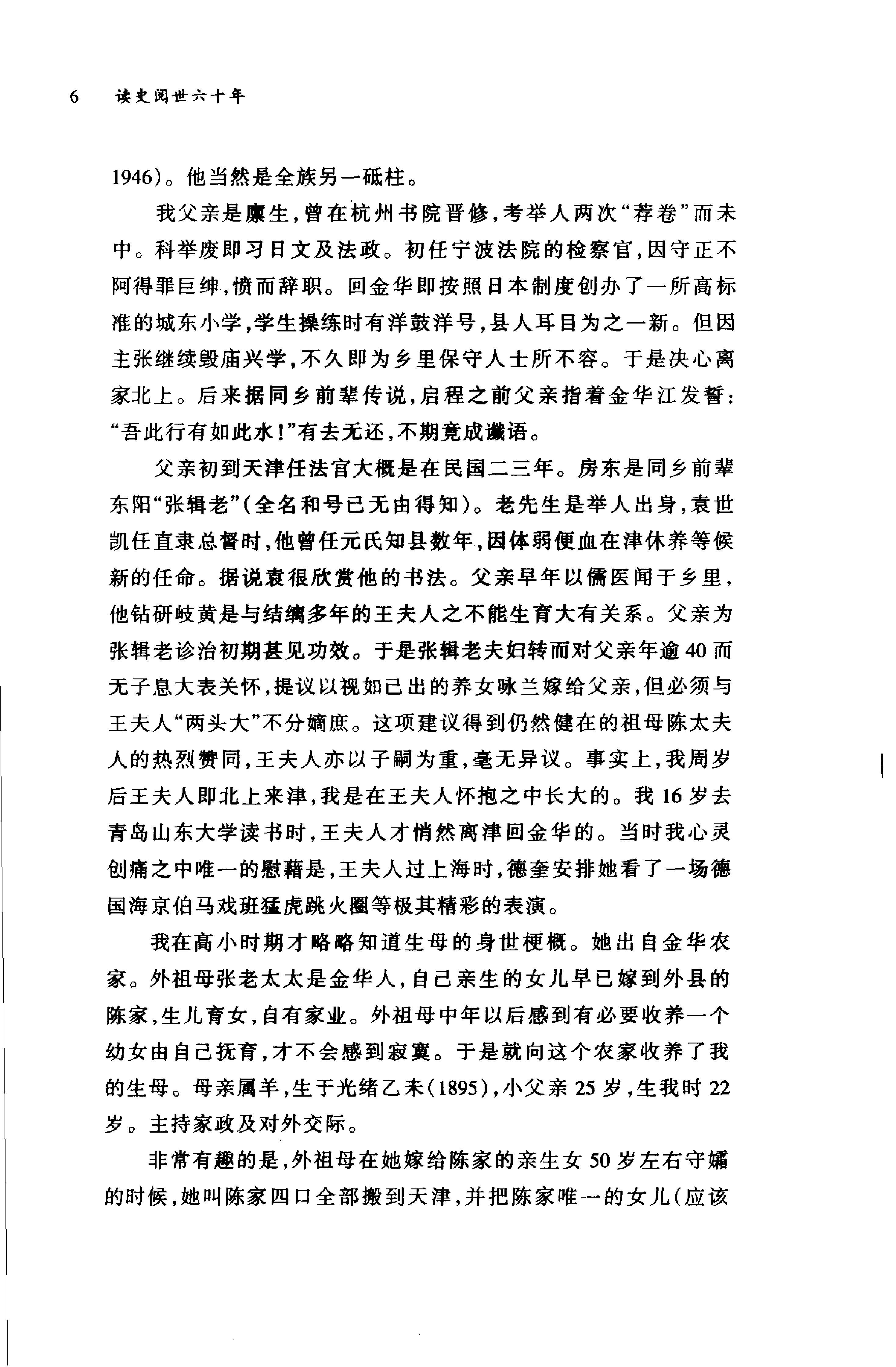 [读史阅世六十年].Du.Shi.Yue.Shi.Liu.Shi.Nian.2005.Scan-WSDU2.pdf_第17页