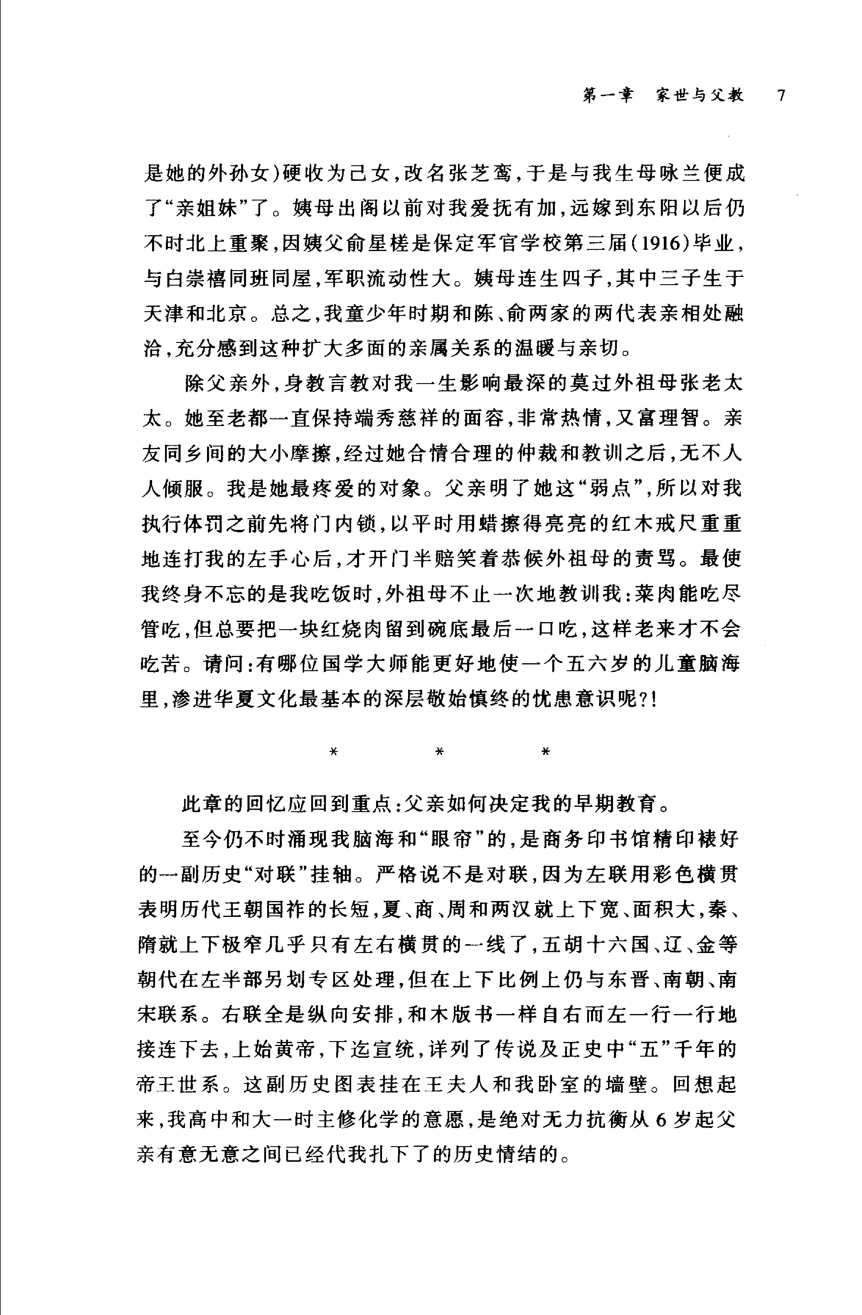 [读史阅世六十年].Du.Shi.Yue.Shi.Liu.Shi.Nian.2005.Scan-WSDU2.pdf_第18页