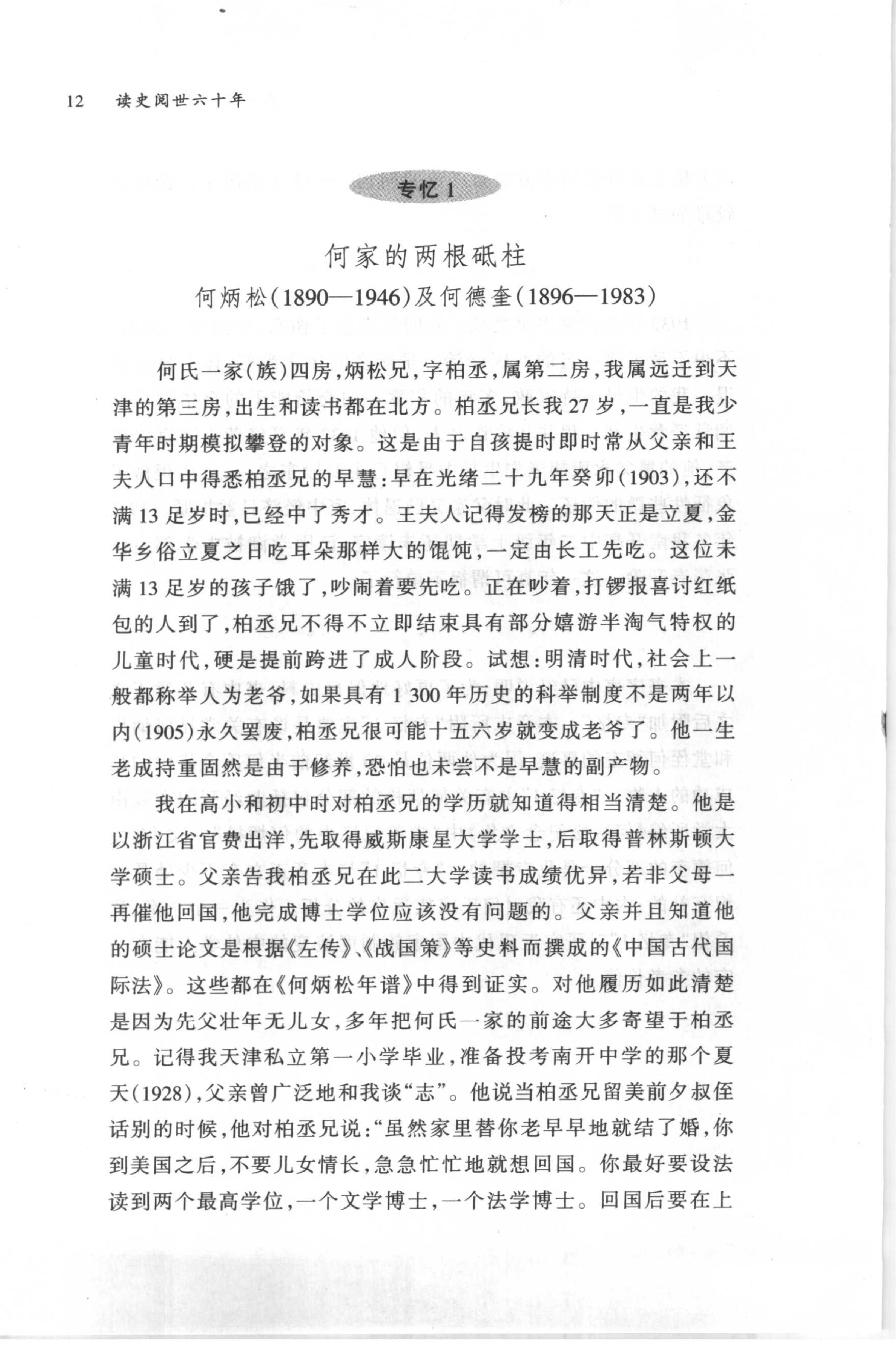 [读史阅世六十年].Du.Shi.Yue.Shi.Liu.Shi.Nian.2005.Scan-WSDU2.pdf_第23页