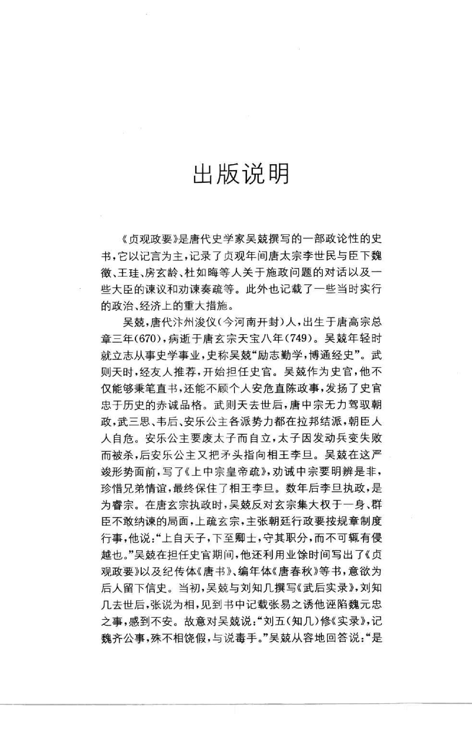 [贞观政要(文白对照)].(唐)吴兢.扫描版.pdf_第5页