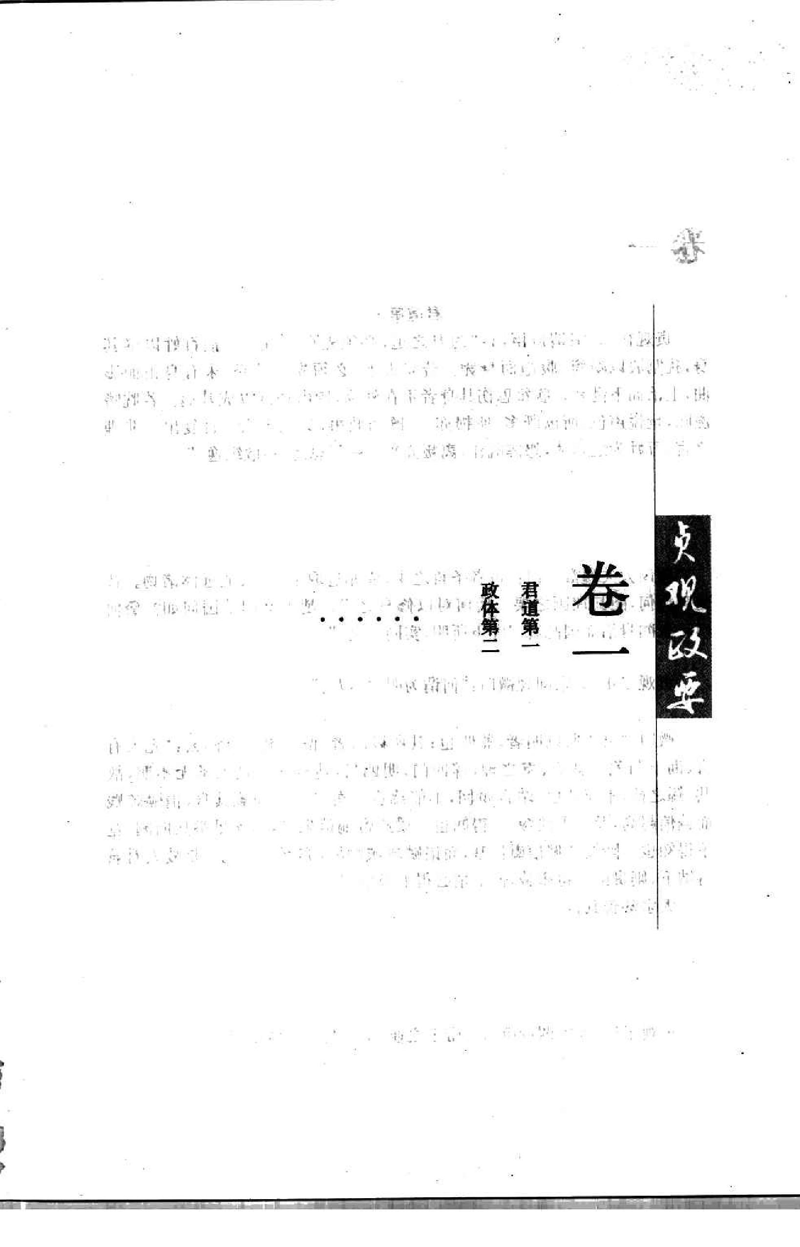 [贞观政要(文白对照)].(唐)吴兢.扫描版.pdf_第12页