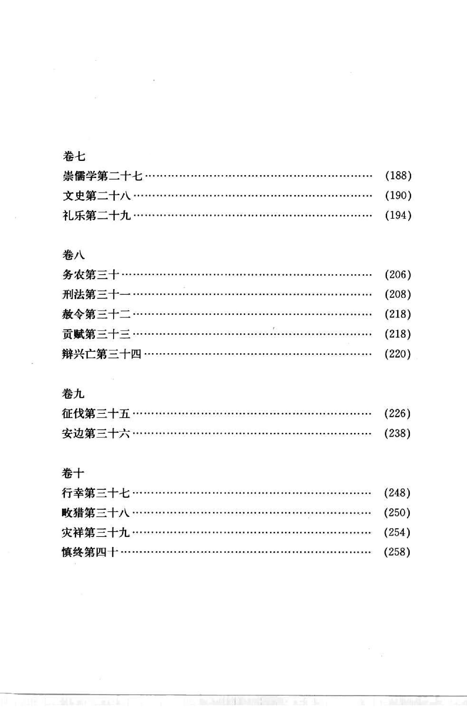 [贞观政要(文白对照)].(唐)吴兢.扫描版.pdf_第11页