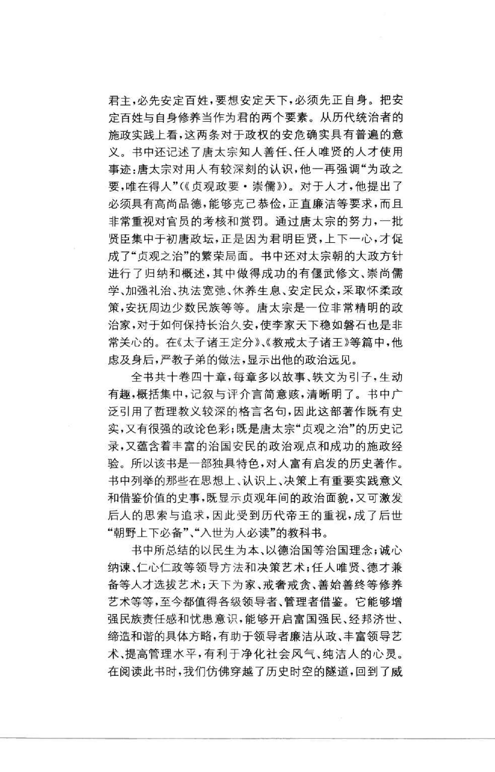 [贞观政要(文白对照)].(唐)吴兢.扫描版.pdf_第7页