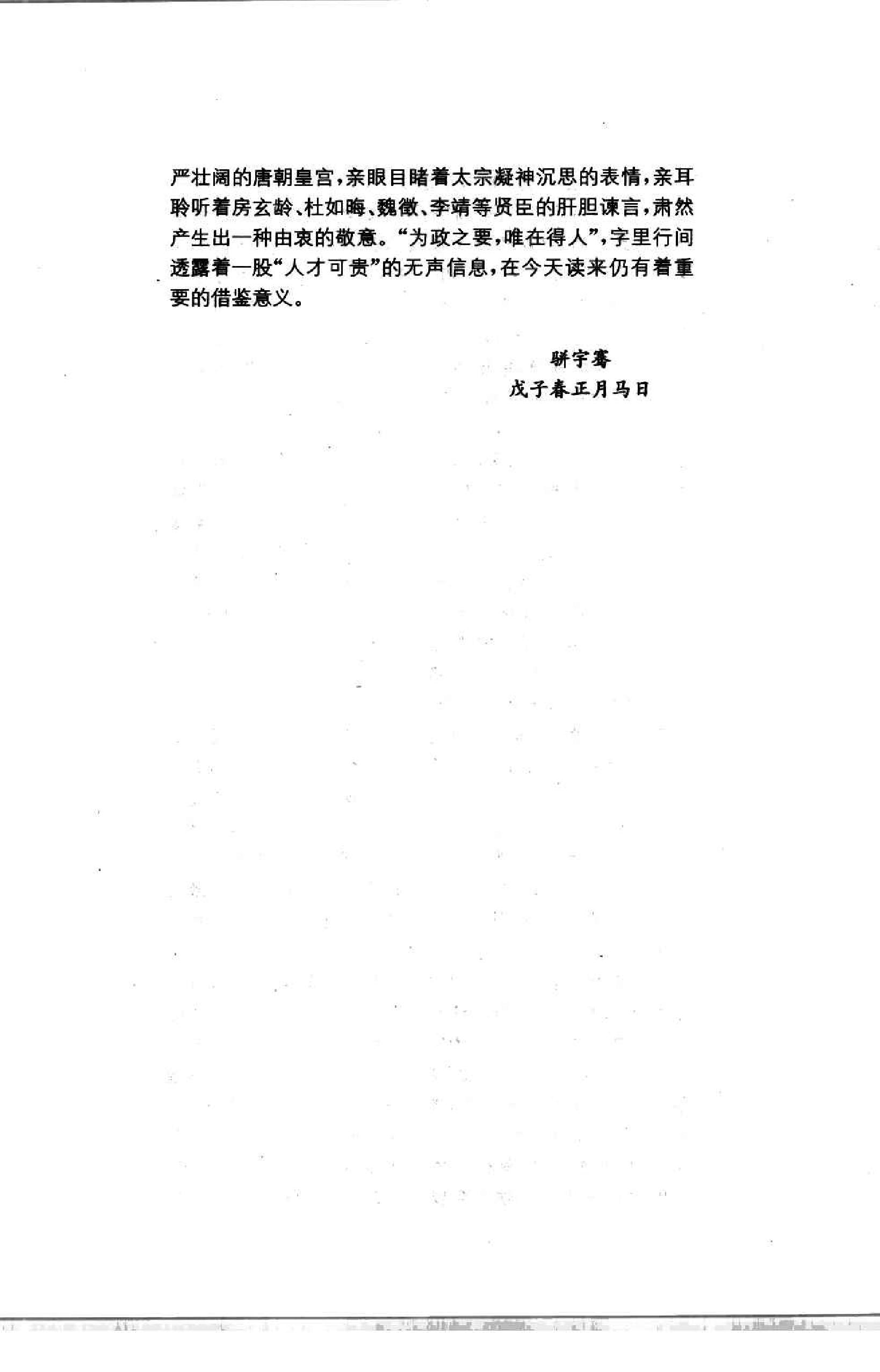 [贞观政要(文白对照)].(唐)吴兢.扫描版.pdf_第8页