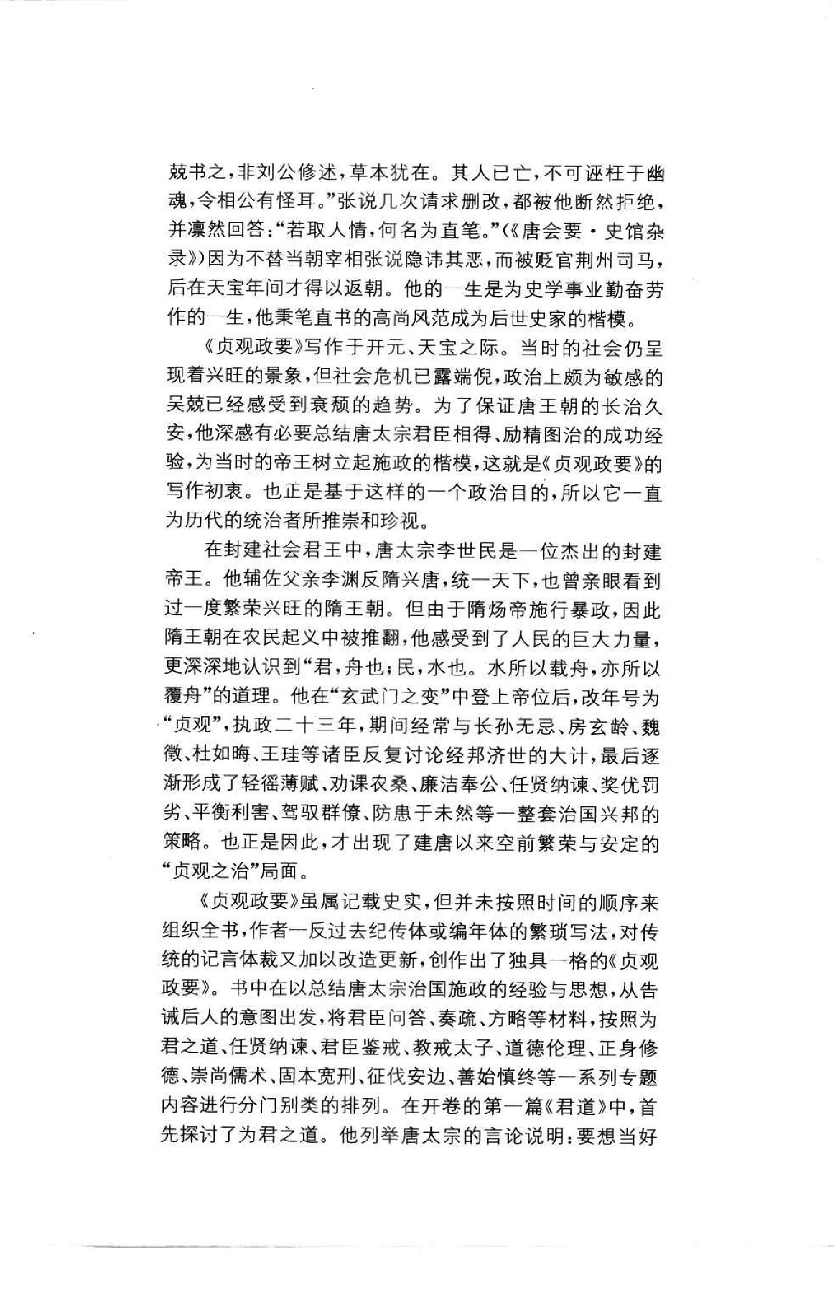 [贞观政要(文白对照)].(唐)吴兢.扫描版.pdf_第6页