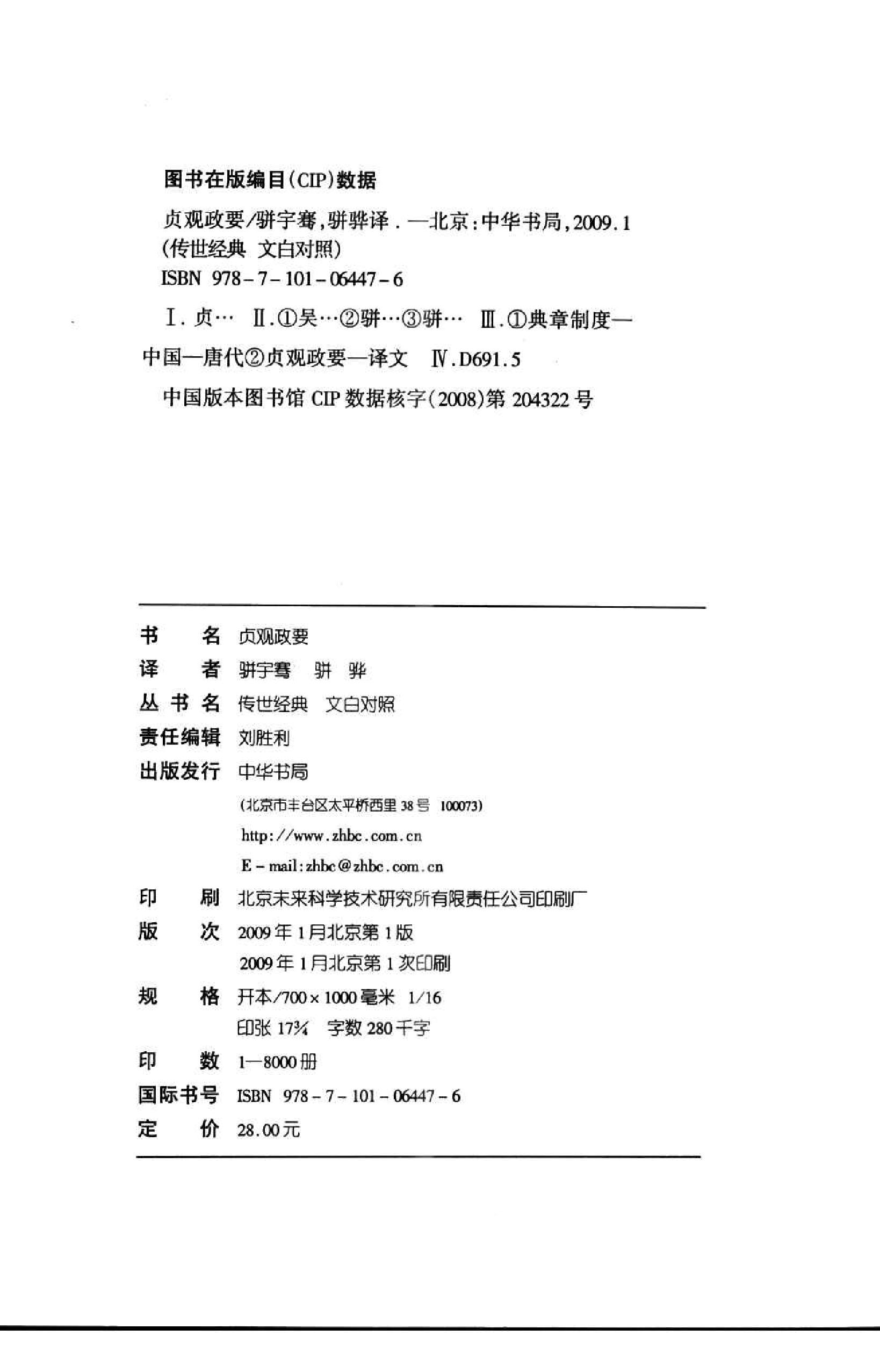 [贞观政要(文白对照)].(唐)吴兢.扫描版.pdf_第4页