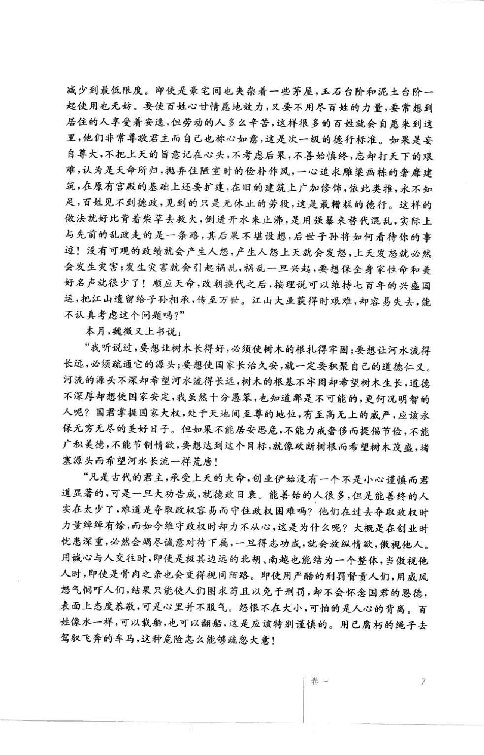 [贞观政要(文白对照)].(唐)吴兢.扫描版.pdf_第18页