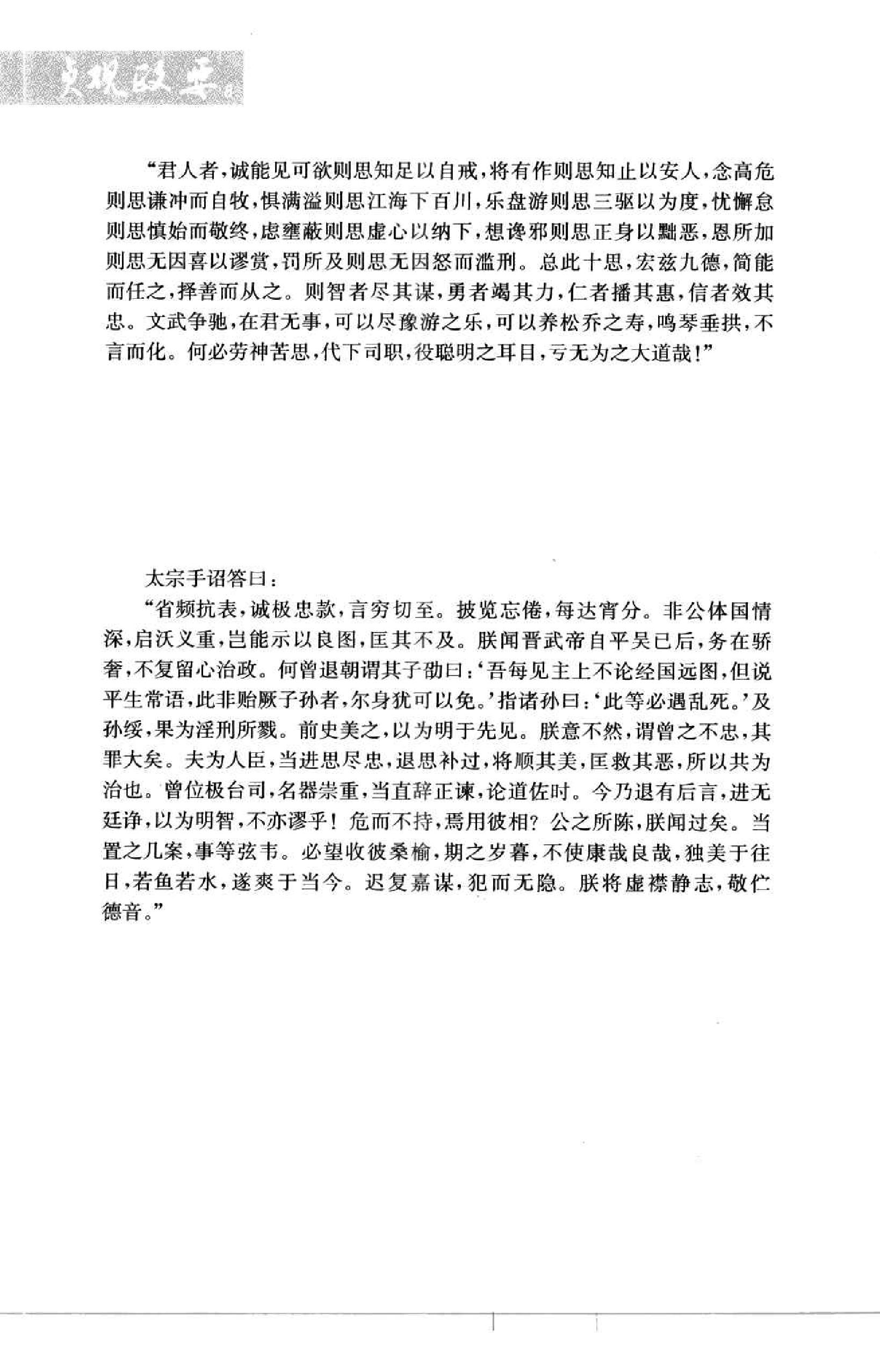 [贞观政要(文白对照)].(唐)吴兢.扫描版.pdf_第19页